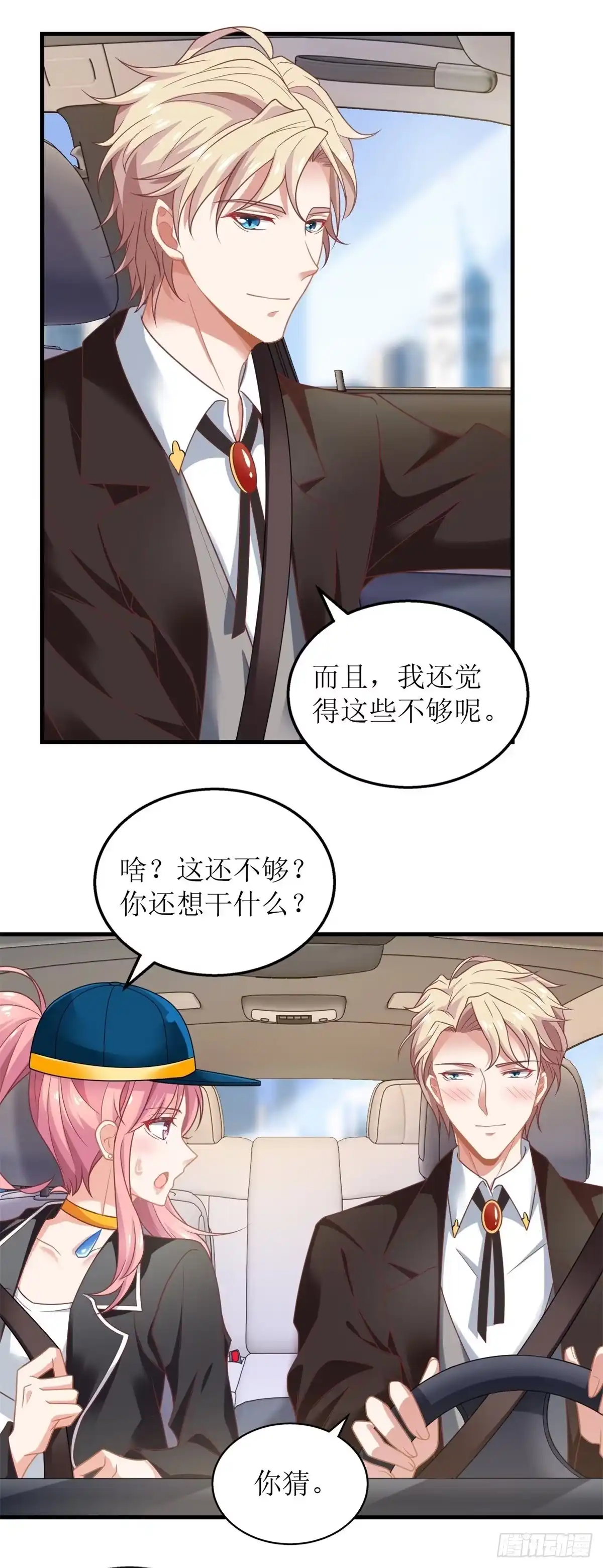 《拐个妈咪带回家》第267话 操碎心 第4页