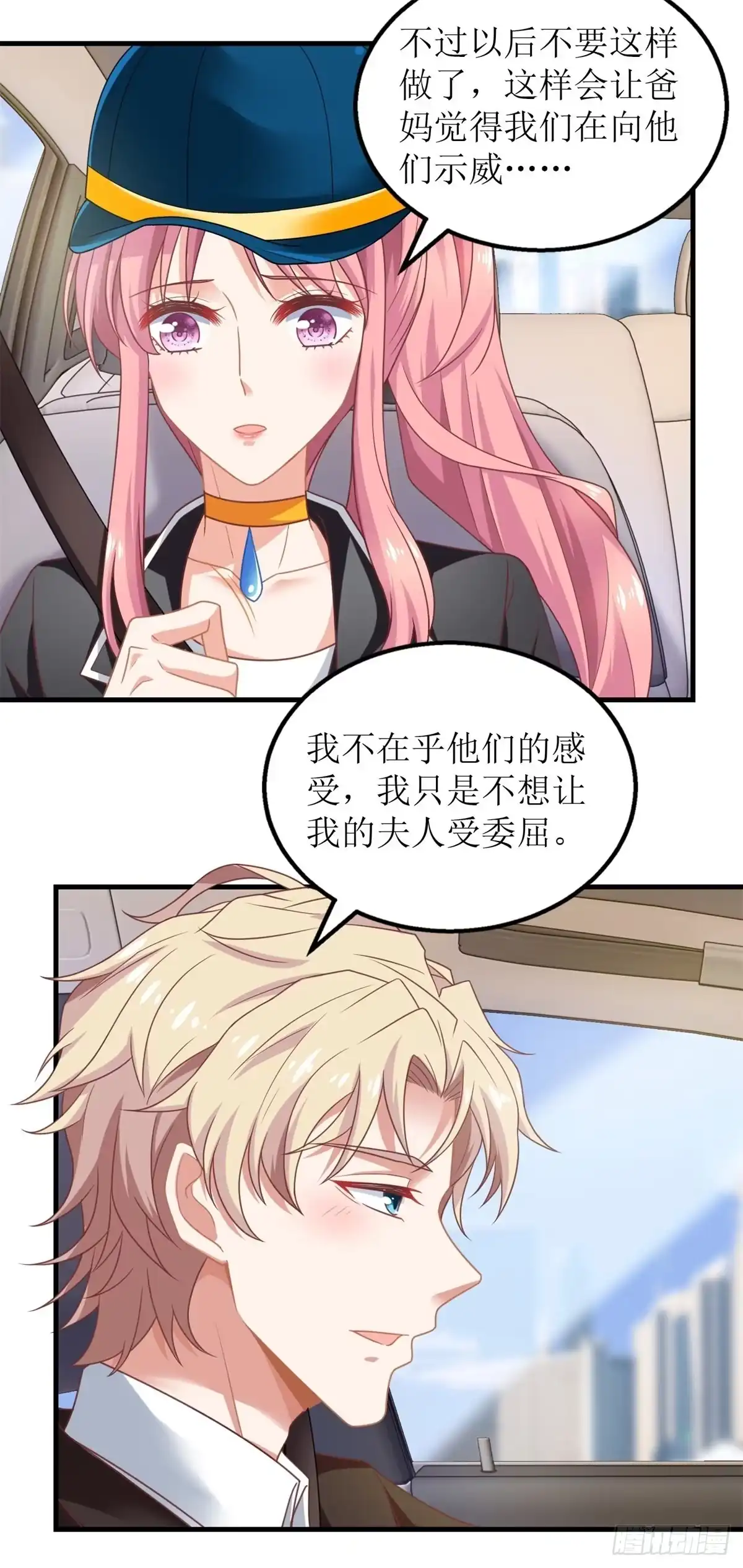 《拐个妈咪带回家》第267话 操碎心 第3页
