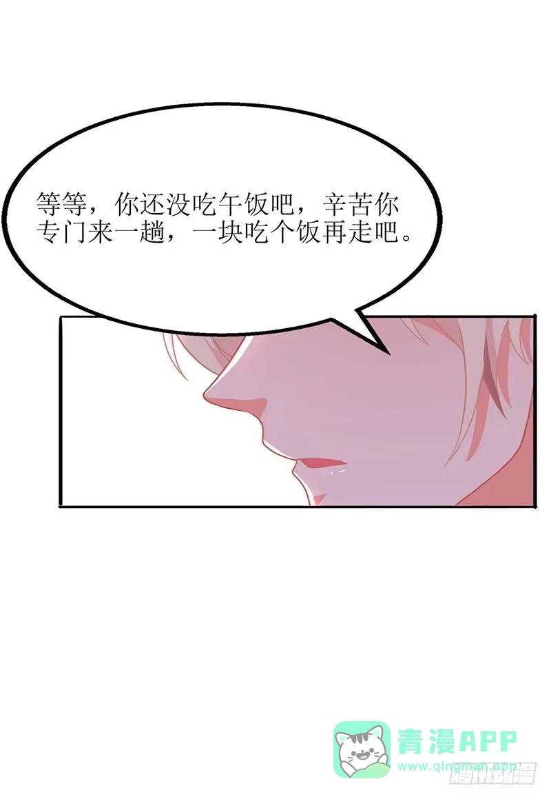 《拐个妈咪带回家》第26话 耍计谋 第11页