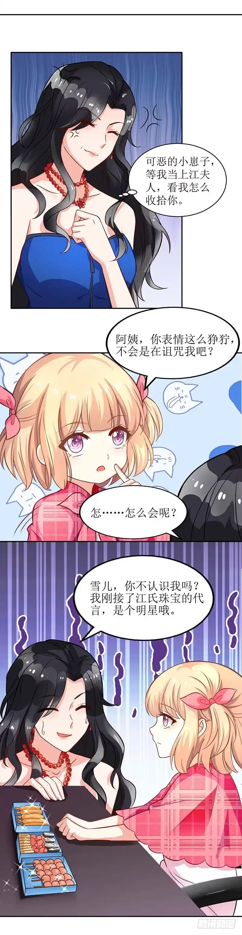 《拐个妈咪带回家》第26话 耍计谋 第3页