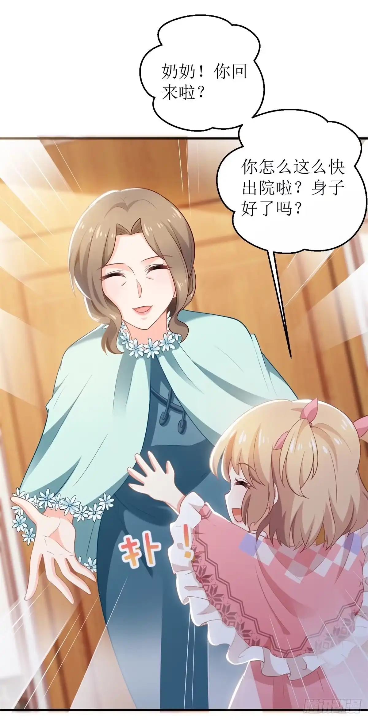 《拐个妈咪带回家》第268话 各怀心事 第14页