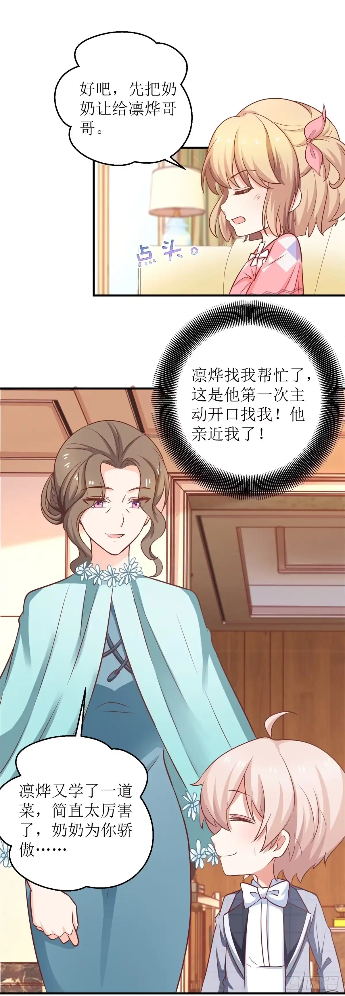 《拐个妈咪带回家》第268话 各怀心事 第22页