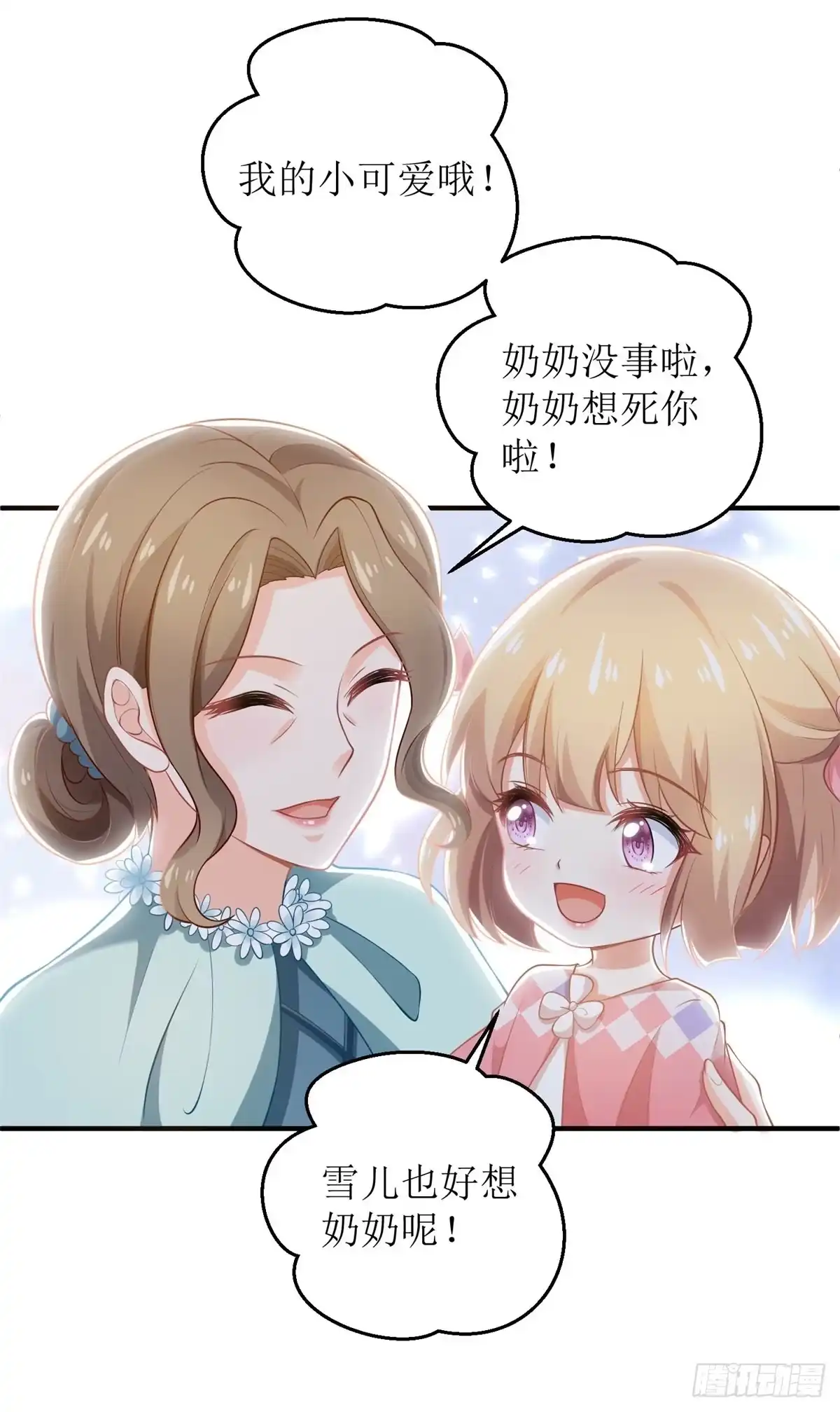 《拐个妈咪带回家》第268话 各怀心事 第15页