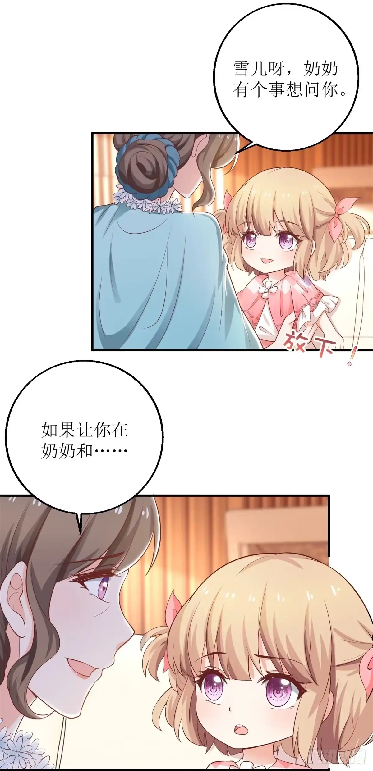 《拐个妈咪带回家》第268话 各怀心事 第18页