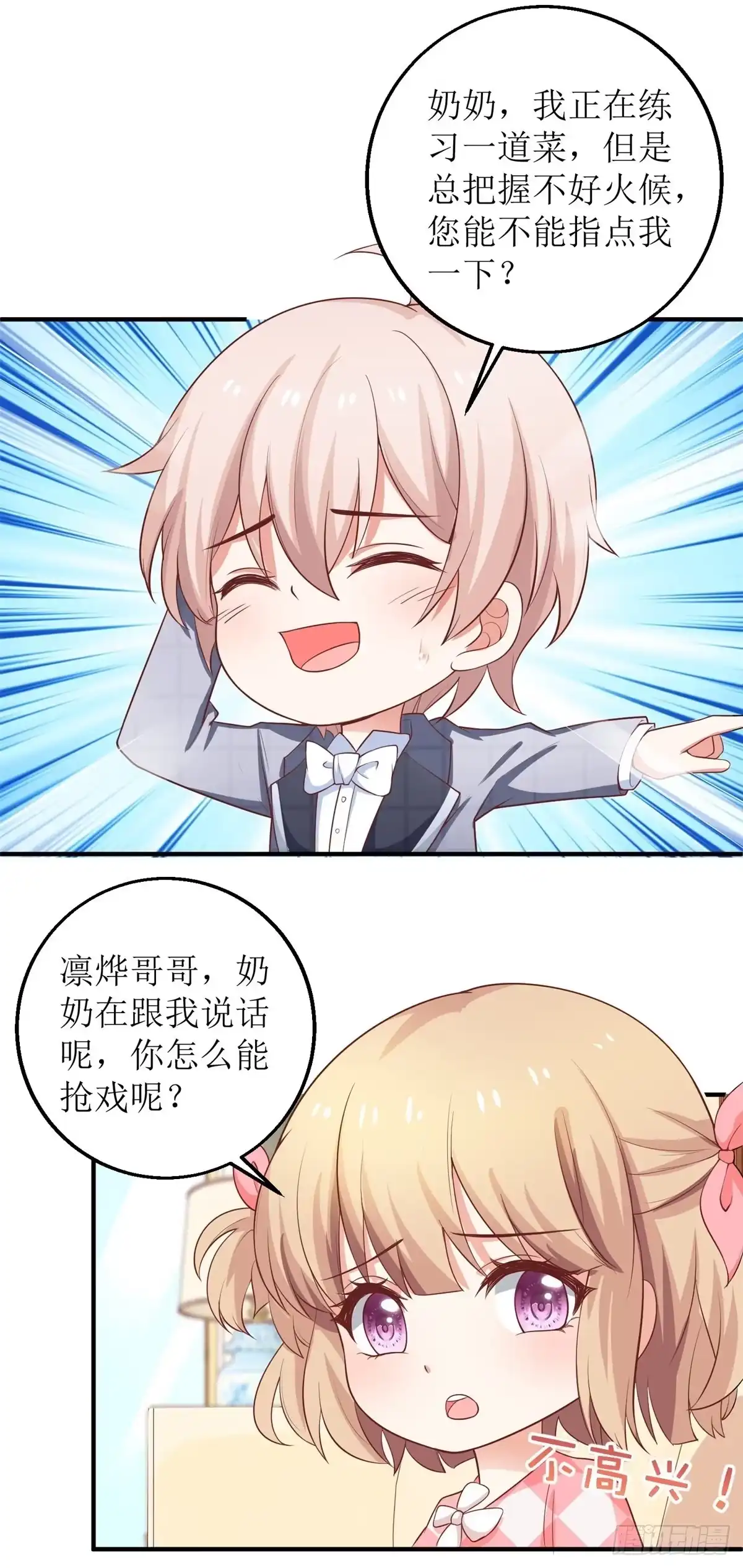《拐个妈咪带回家》第268话 各怀心事 第20页