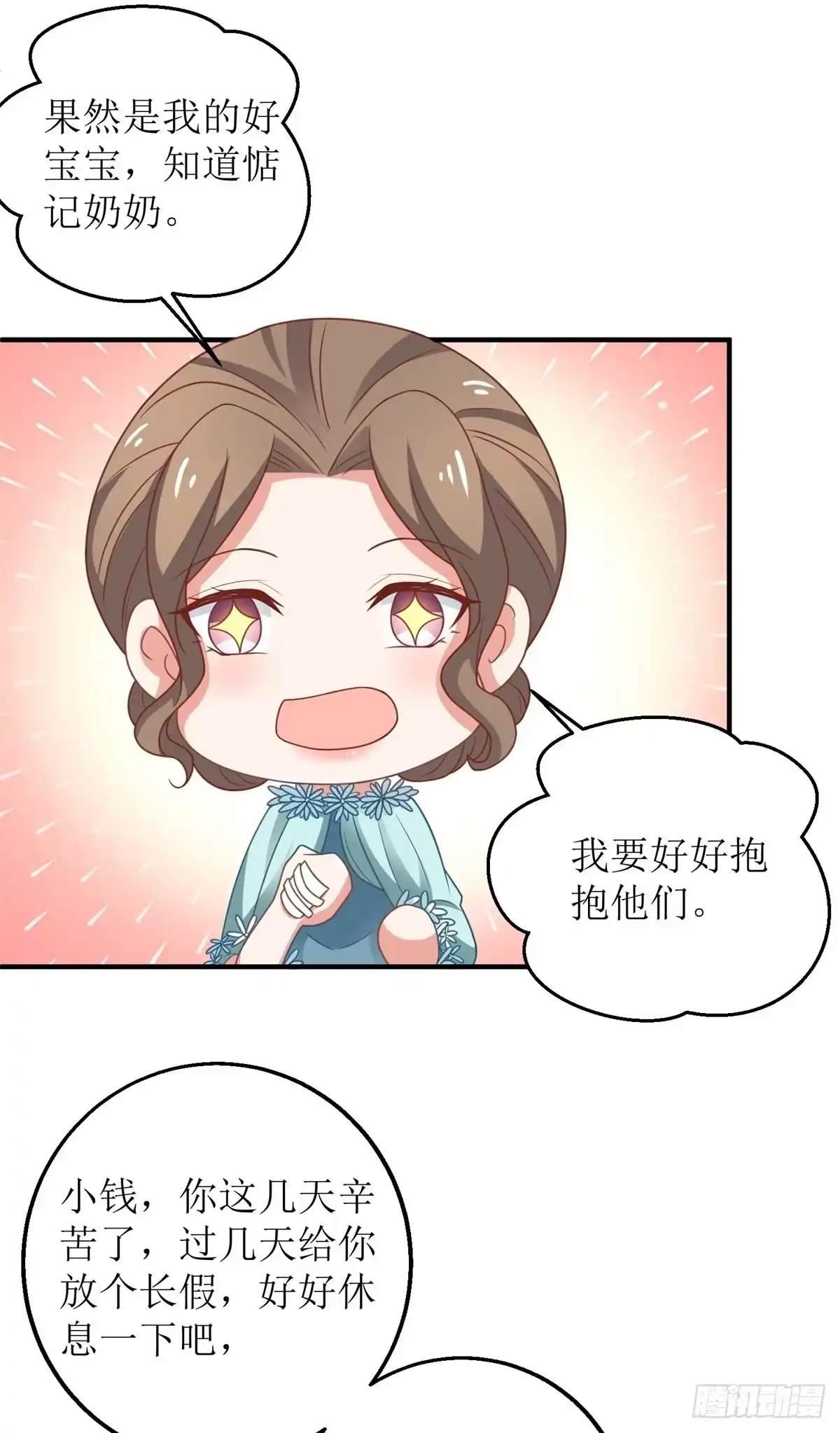 《拐个妈咪带回家》第268话 各怀心事 第9页
