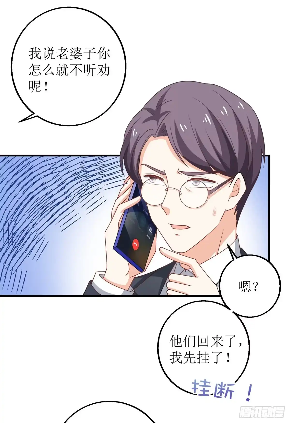 《拐个妈咪带回家》第268话 各怀心事 第4页