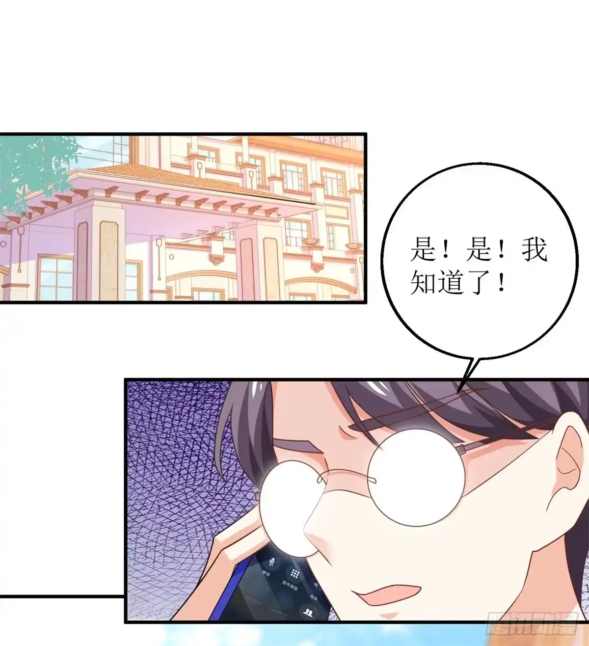 《拐个妈咪带回家》第268话 各怀心事 第2页