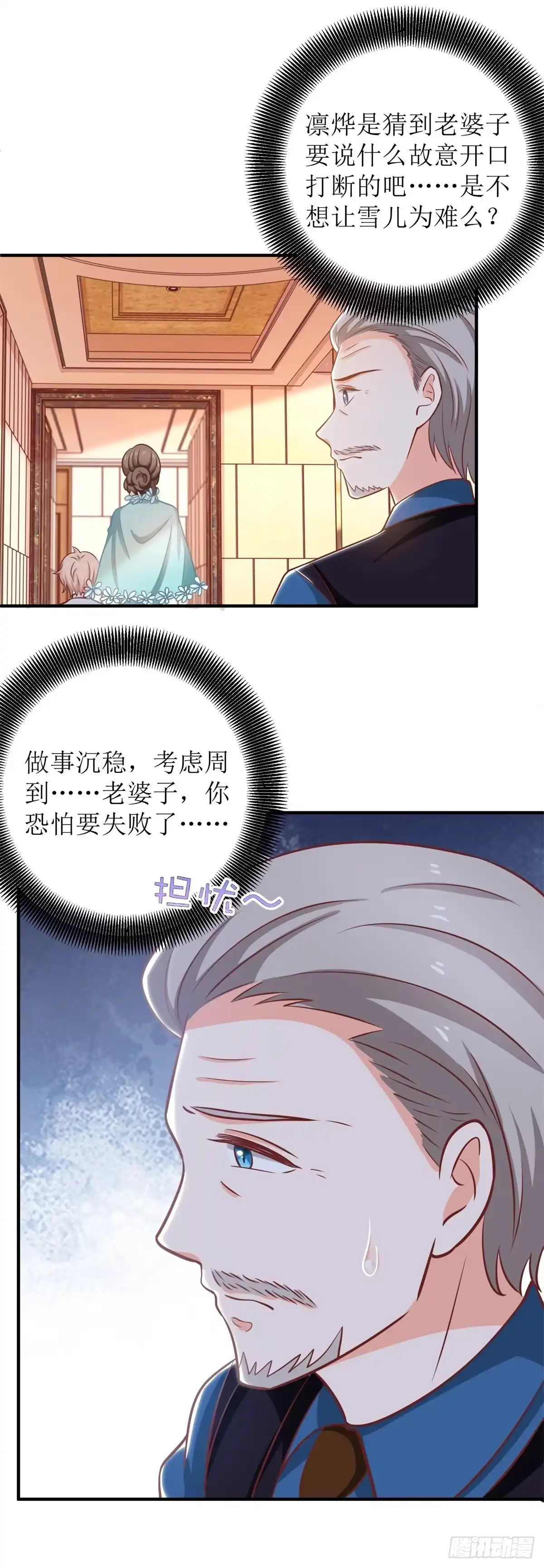 《拐个妈咪带回家》第268话 各怀心事 第23页