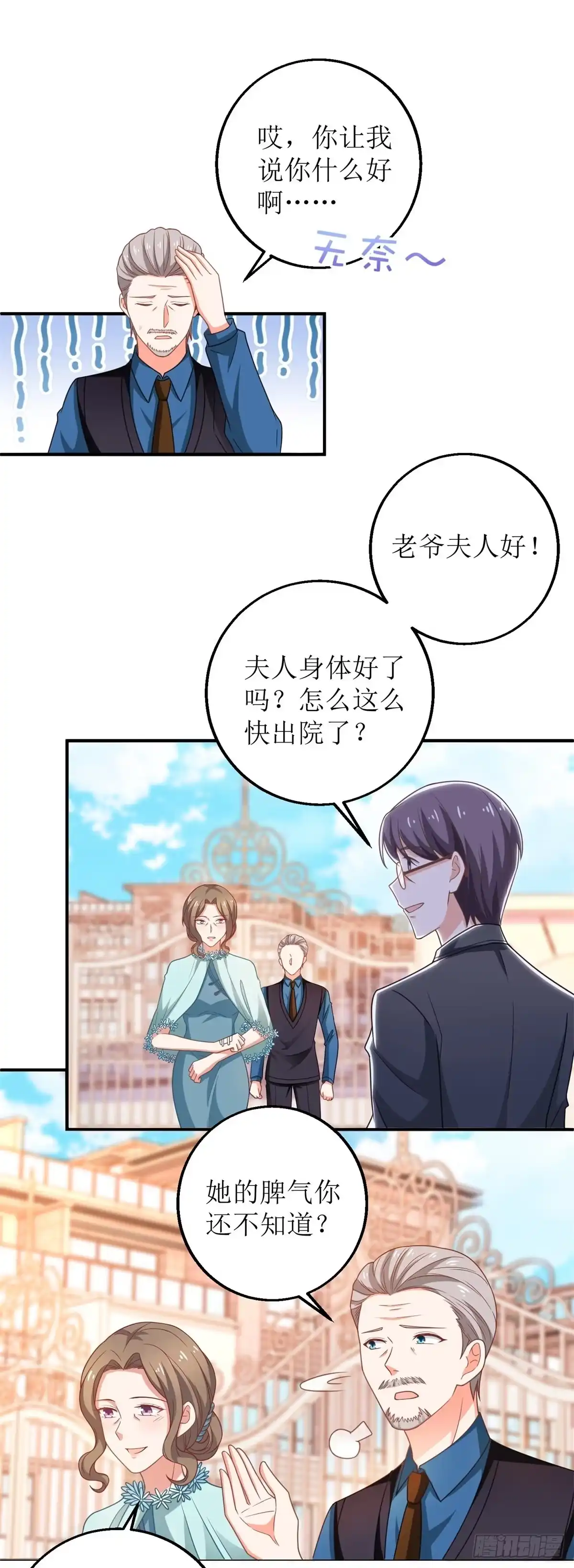 《拐个妈咪带回家》第268话 各怀心事 第7页