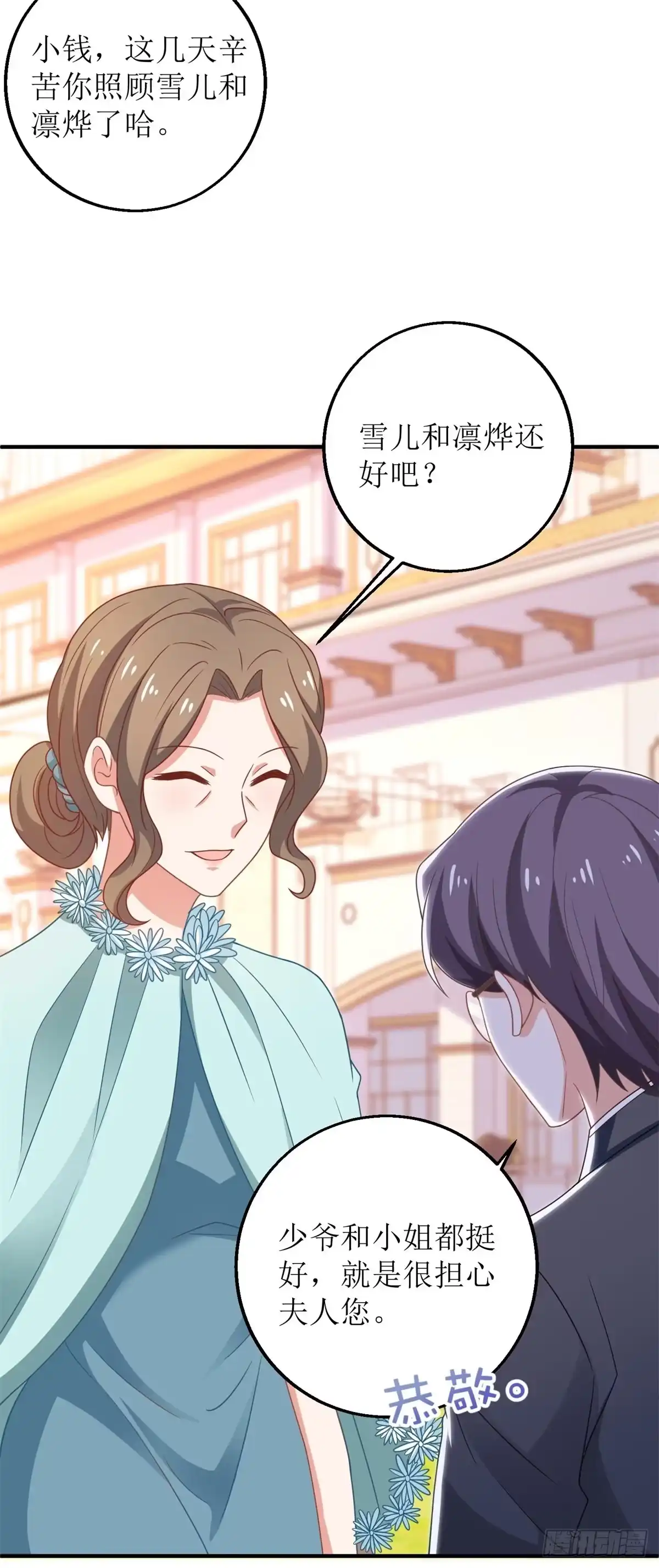 《拐个妈咪带回家》第268话 各怀心事 第8页