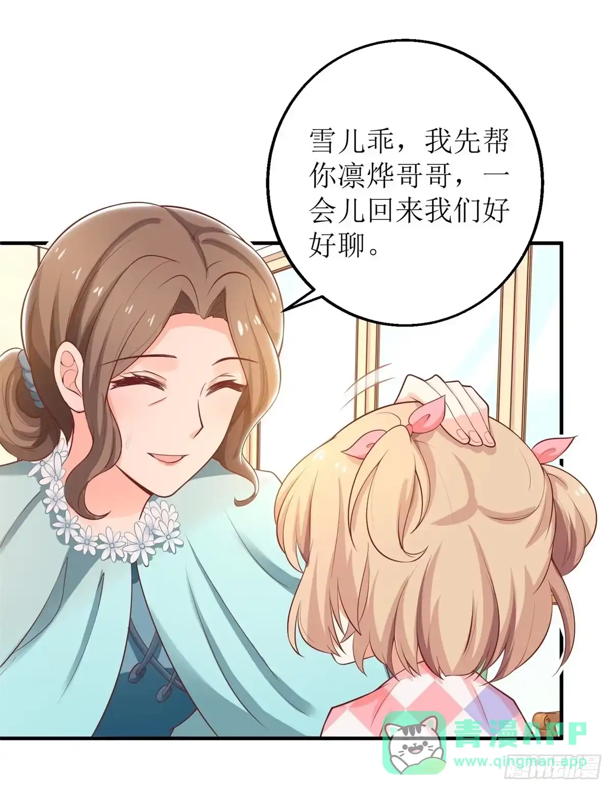《拐个妈咪带回家》第268话 各怀心事 第21页