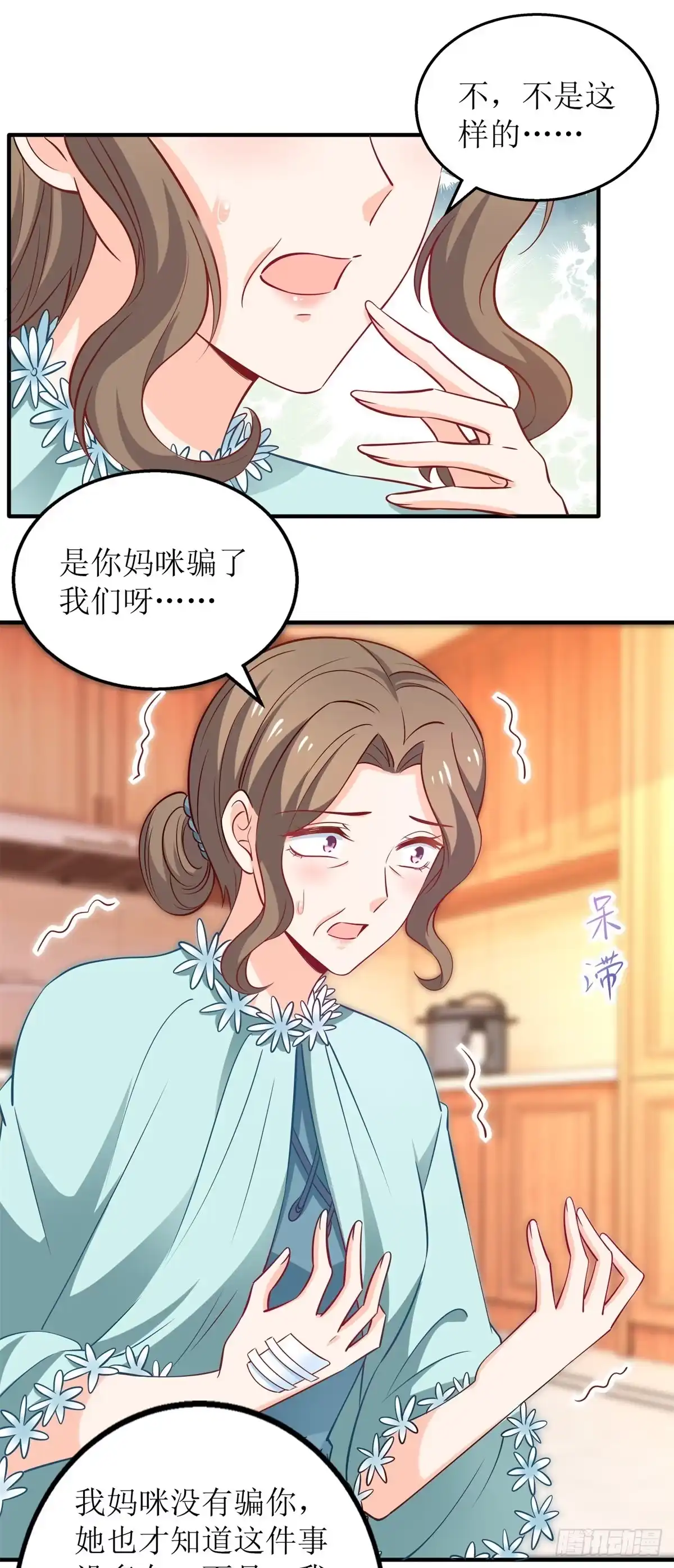 《拐个妈咪带回家》第269话 以理服人 第14页
