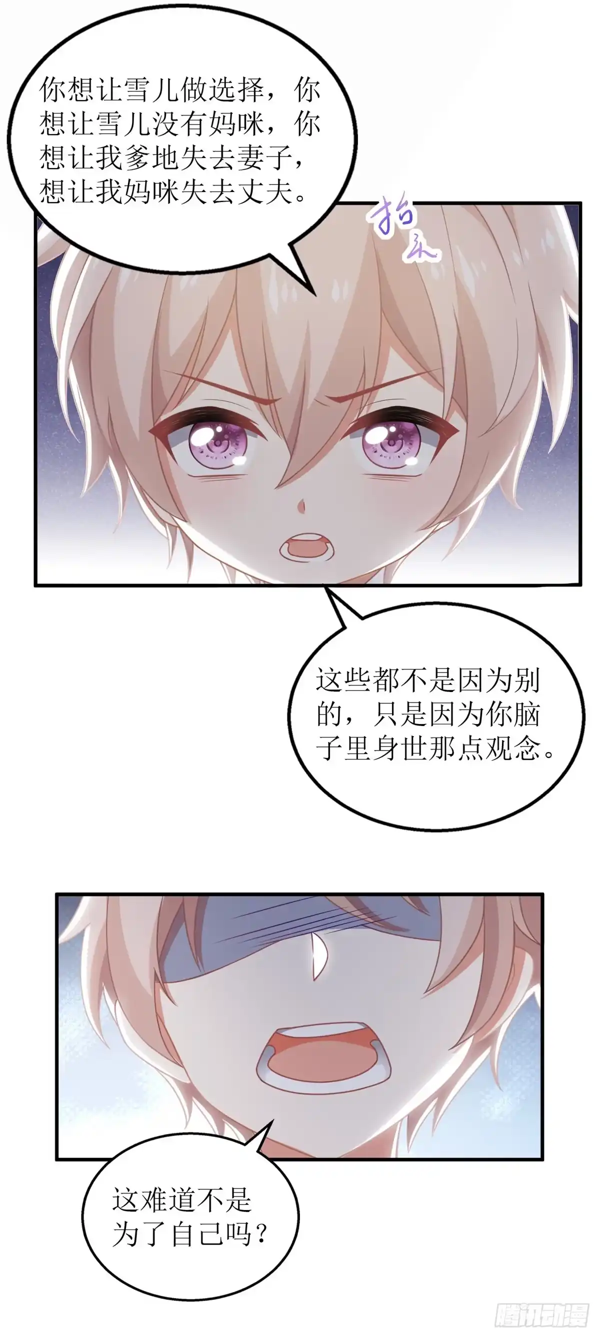《拐个妈咪带回家》第269话 以理服人 第13页