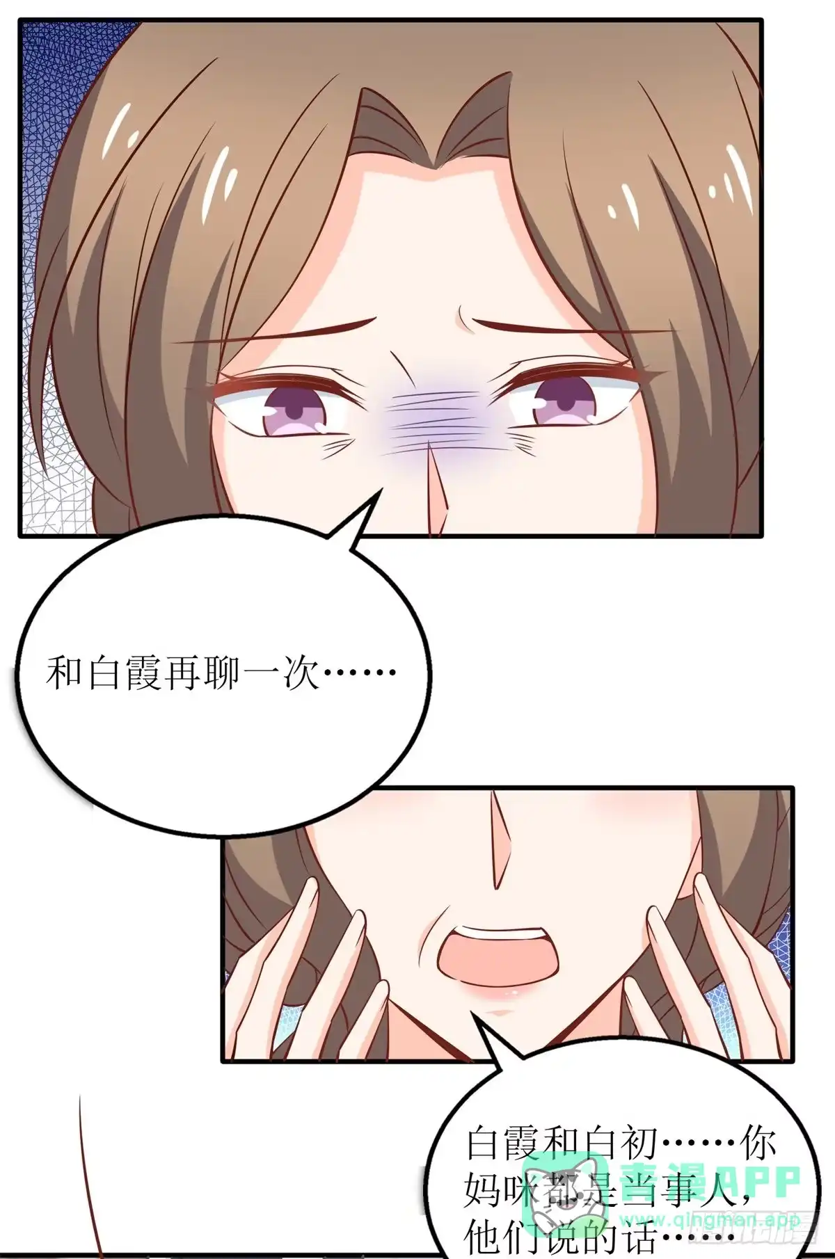 《拐个妈咪带回家》第269话 以理服人 第16页
