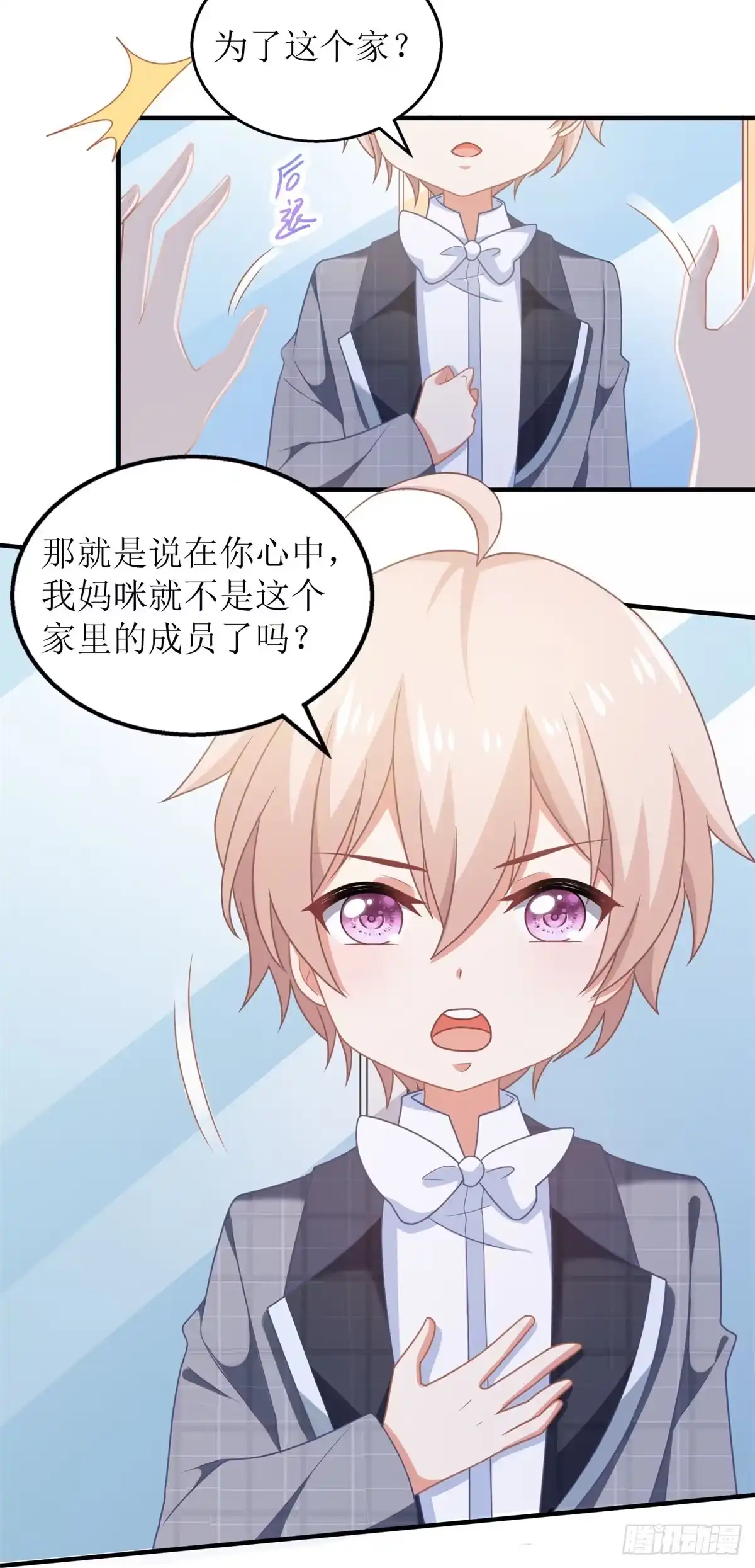 《拐个妈咪带回家》第269话 以理服人 第10页