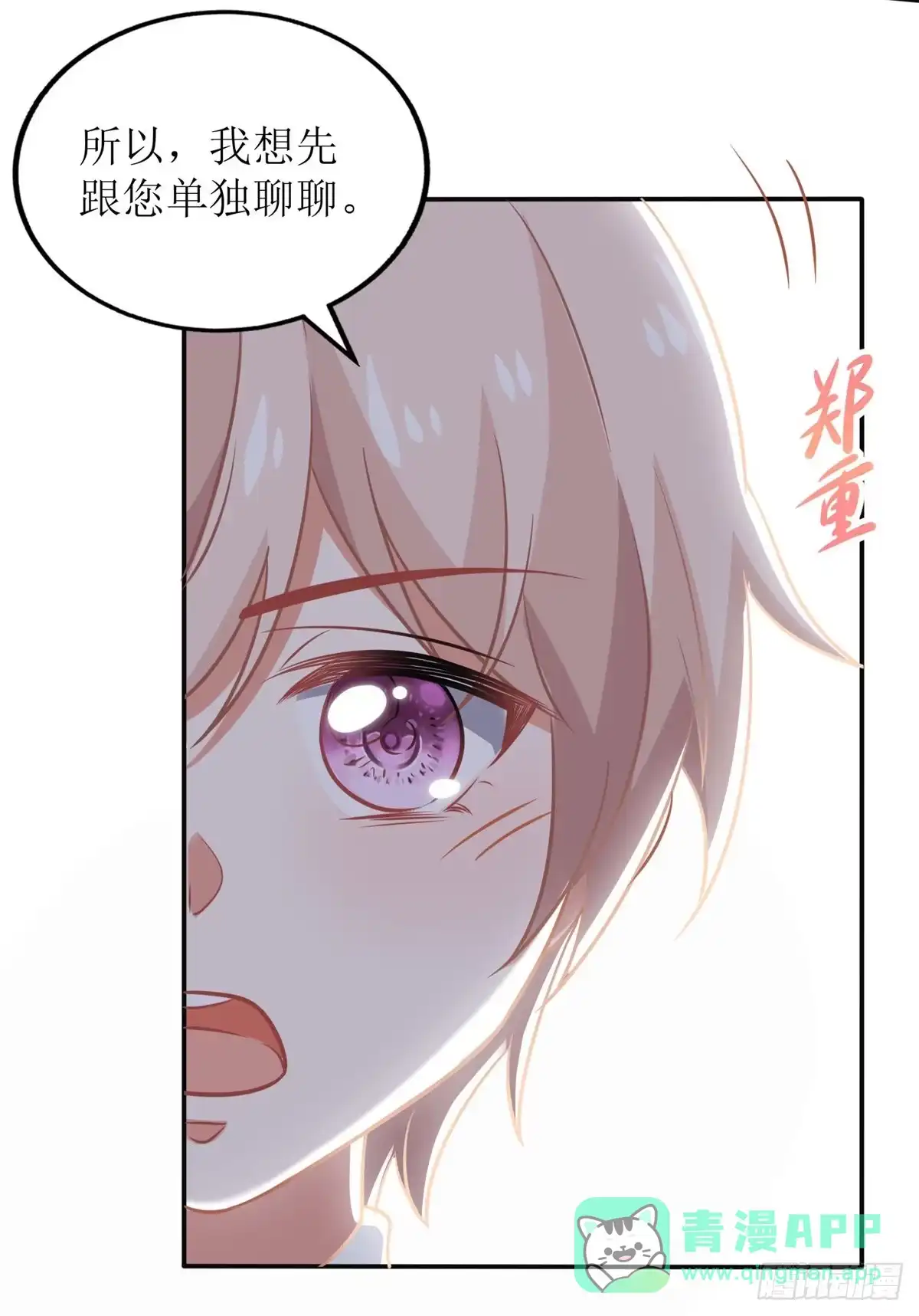 《拐个妈咪带回家》第269话 以理服人 第6页