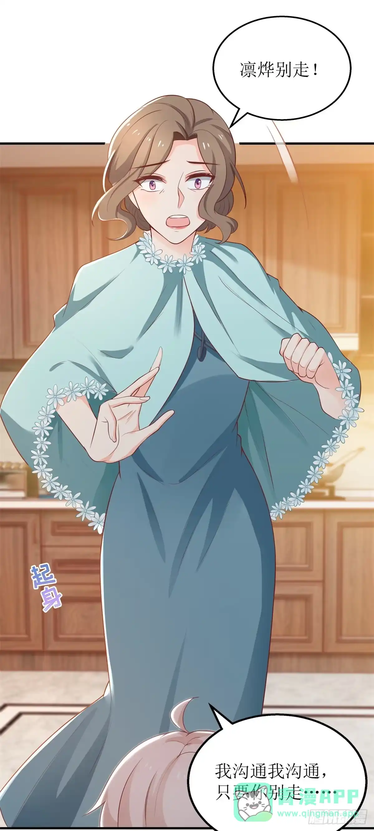 《拐个妈咪带回家》第269话 以理服人 第21页