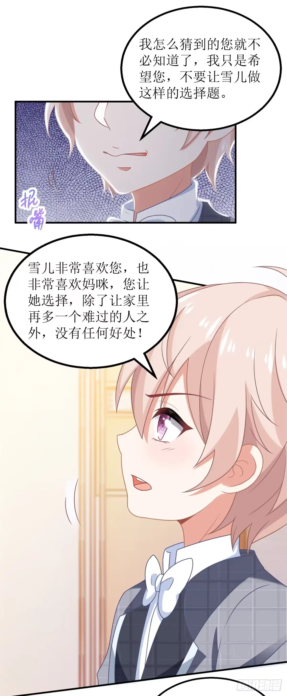 《拐个妈咪带回家》第269话 以理服人 第8页