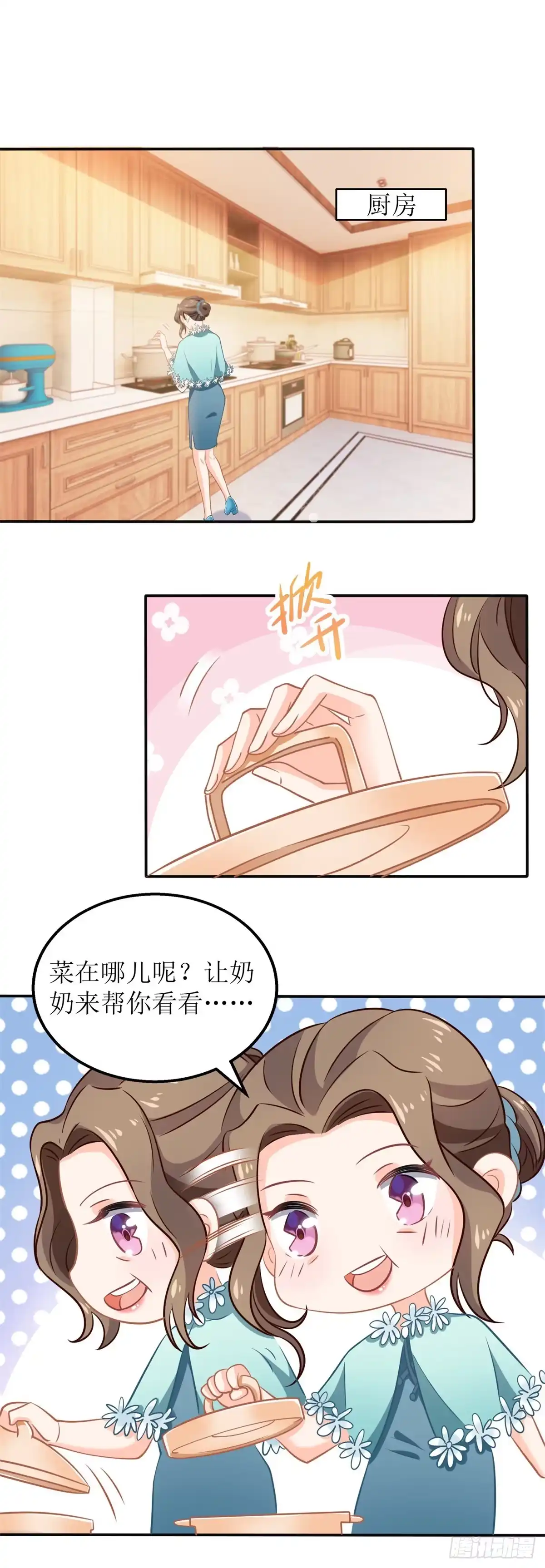 《拐个妈咪带回家》第269话 以理服人 第2页
