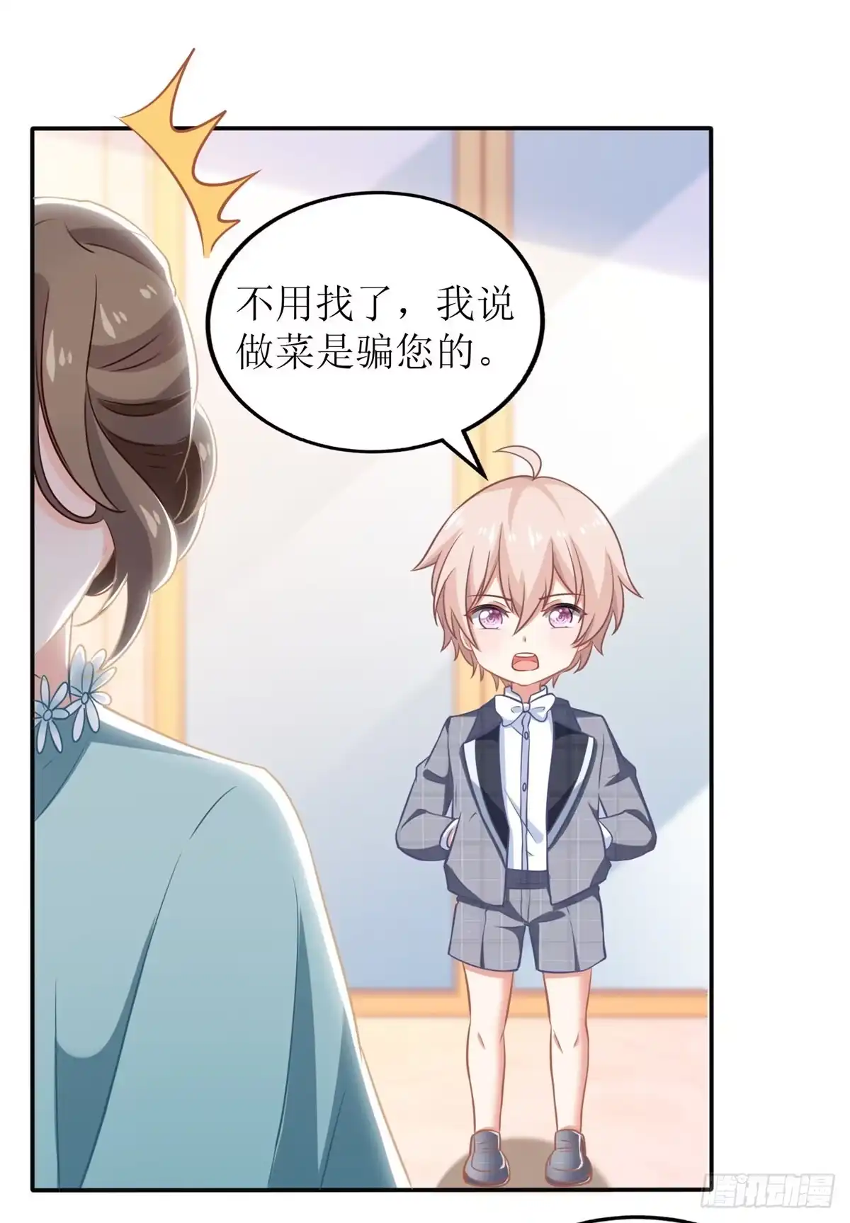 《拐个妈咪带回家》第269话 以理服人 第3页