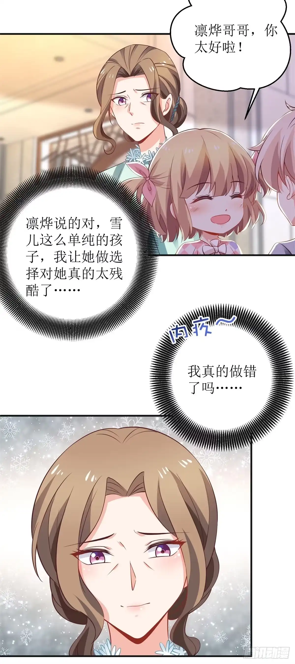 《拐个妈咪带回家》第270话 初见 第4页