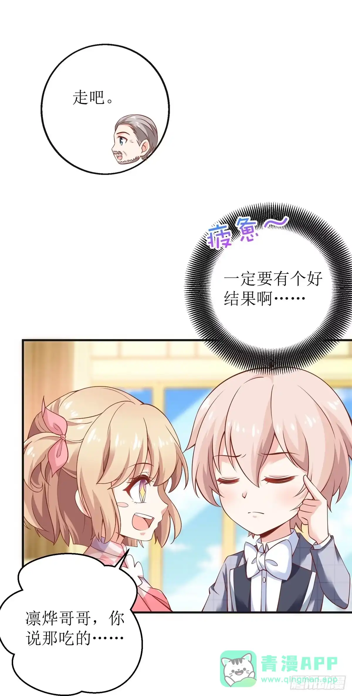 《拐个妈咪带回家》第270话 初见 第11页