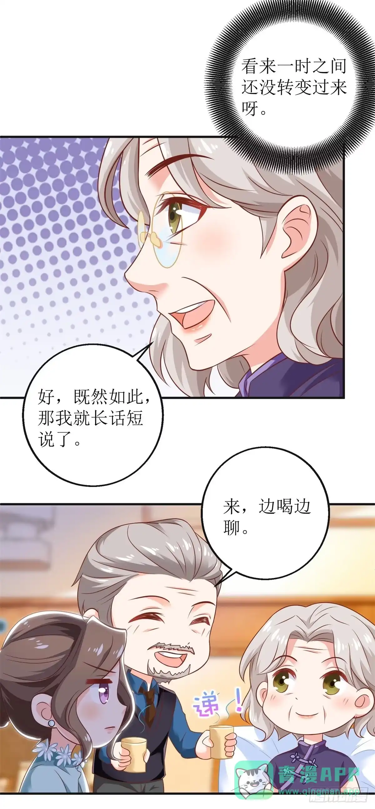 《拐个妈咪带回家》第270话 初见 第16页