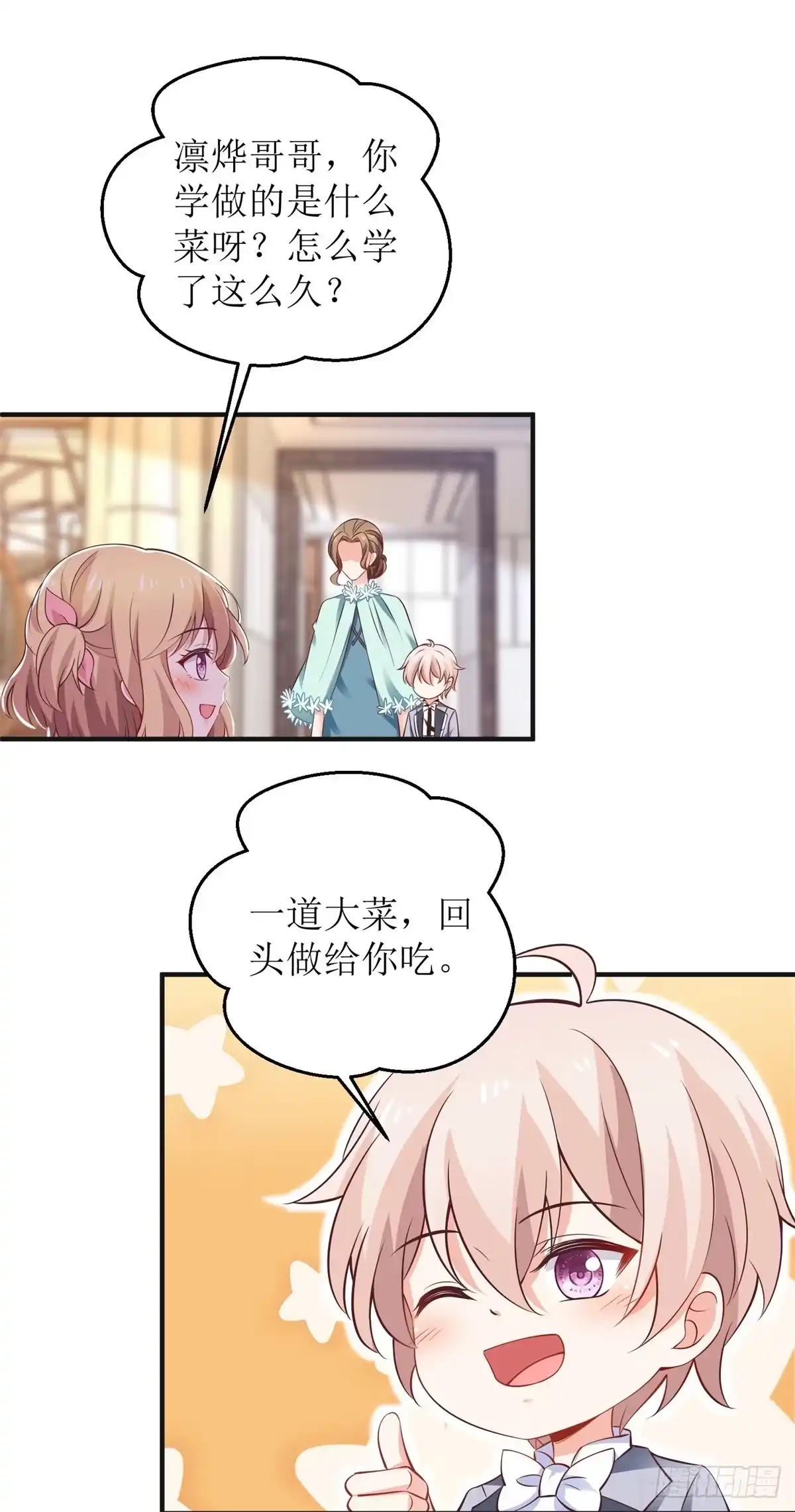 《拐个妈咪带回家》第270话 初见 第2页