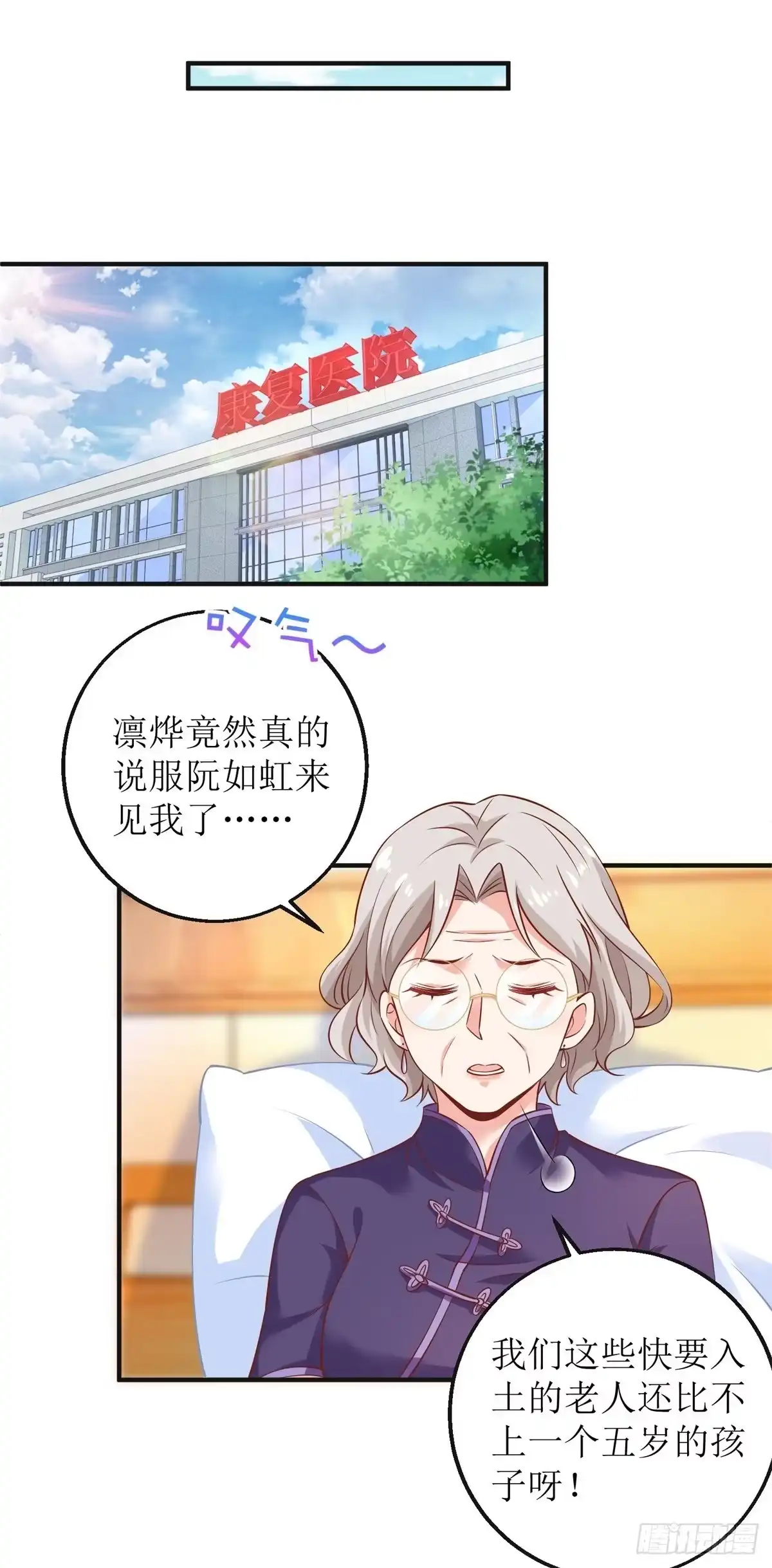 《拐个妈咪带回家》第270话 初见 第13页