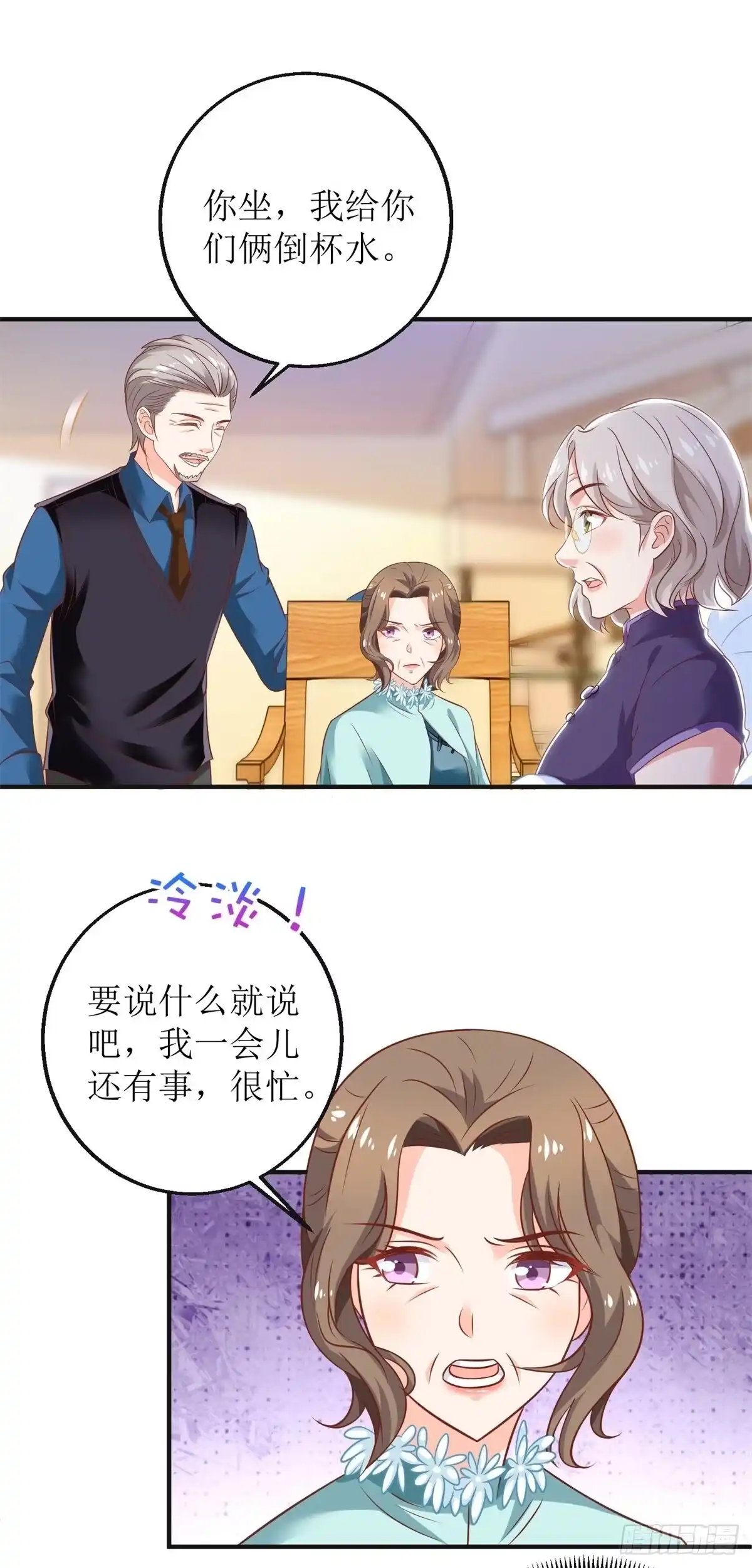 《拐个妈咪带回家》第270话 初见 第15页