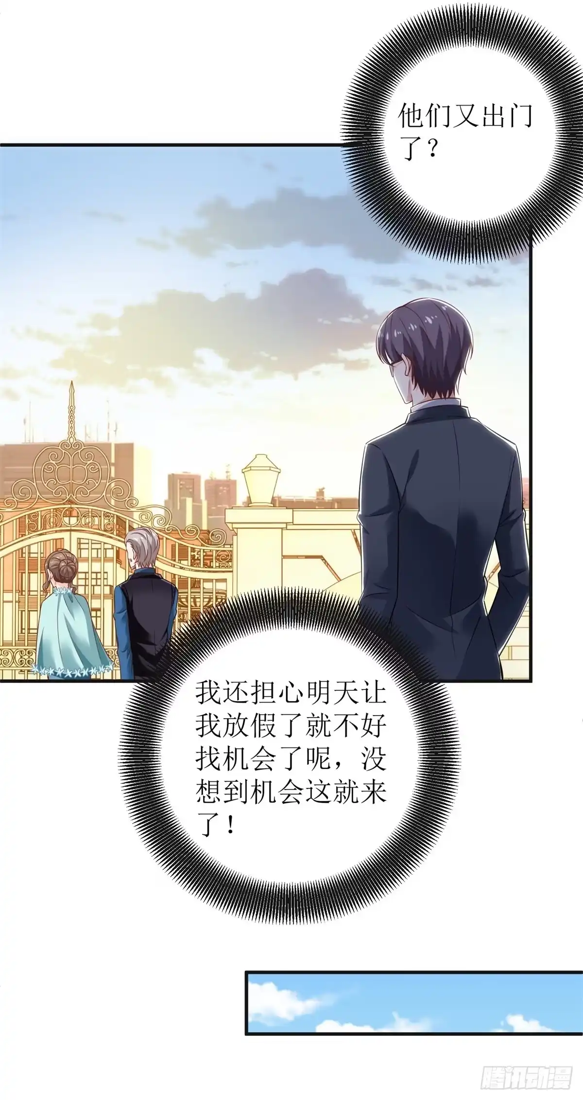 《拐个妈咪带回家》第270话 初见 第12页