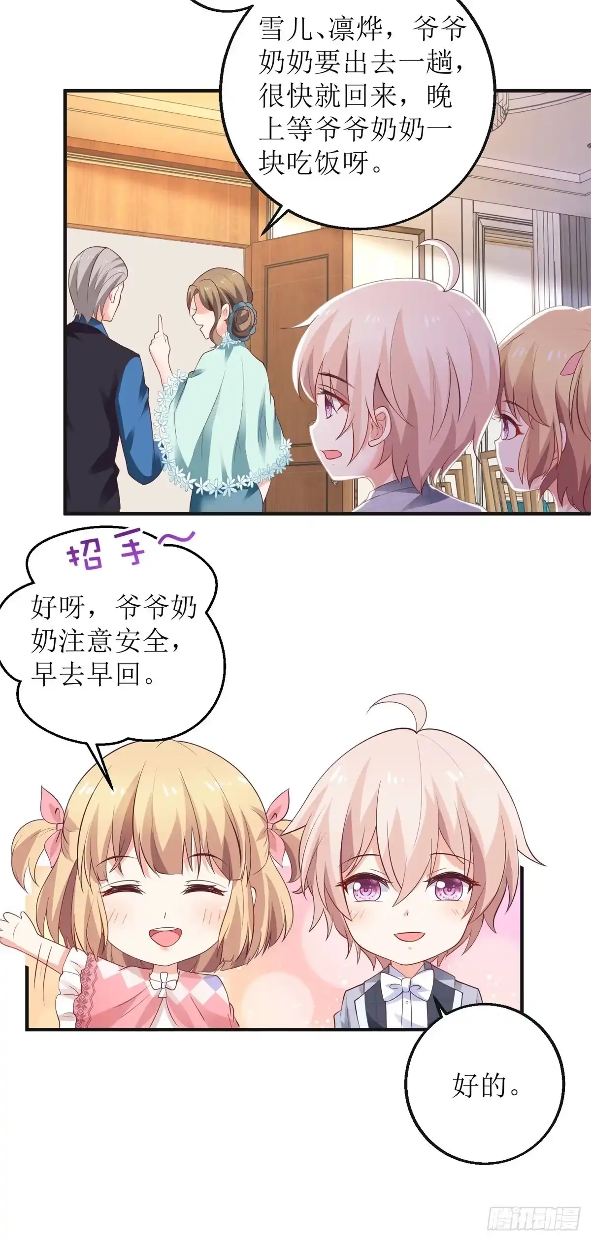 《拐个妈咪带回家》第270话 初见 第10页
