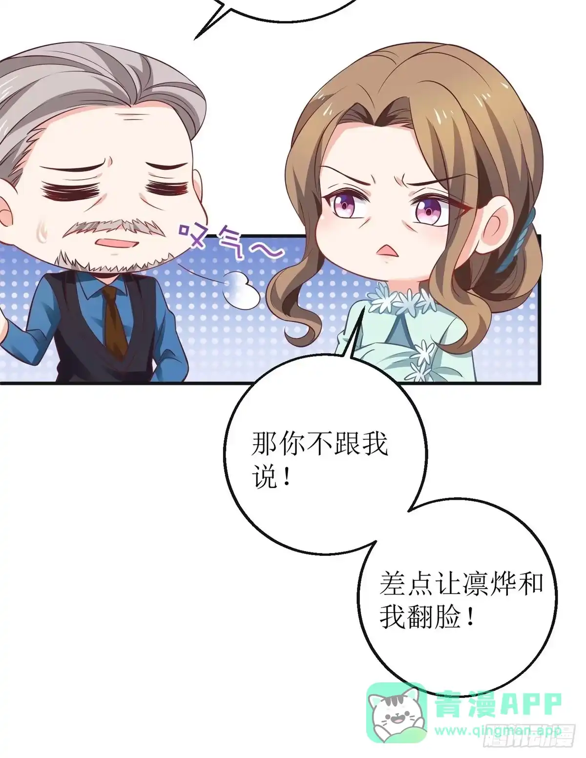 《拐个妈咪带回家》第270话 初见 第6页