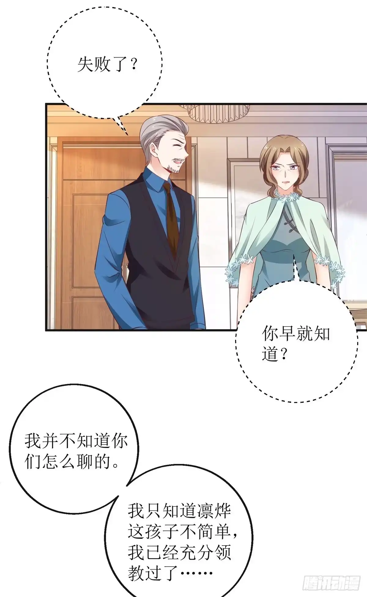 《拐个妈咪带回家》第270话 初见 第5页