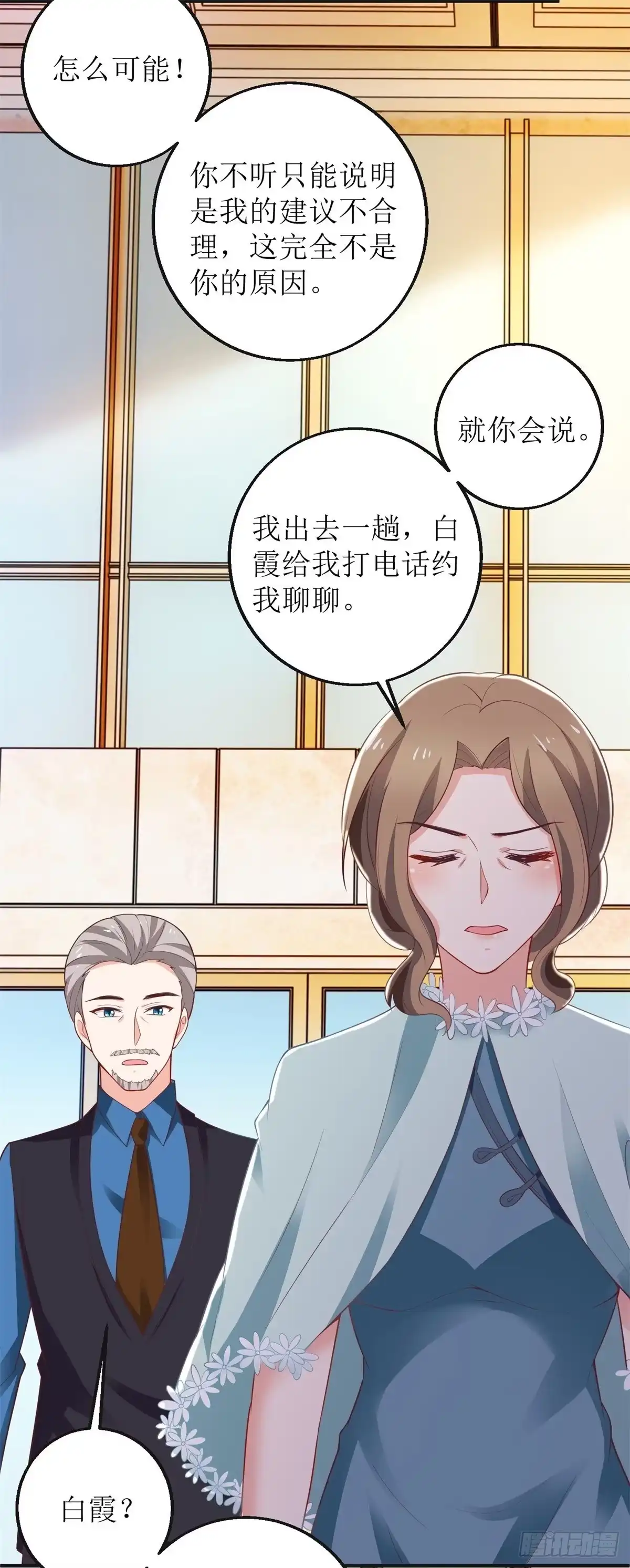 《拐个妈咪带回家》第270话 初见 第8页