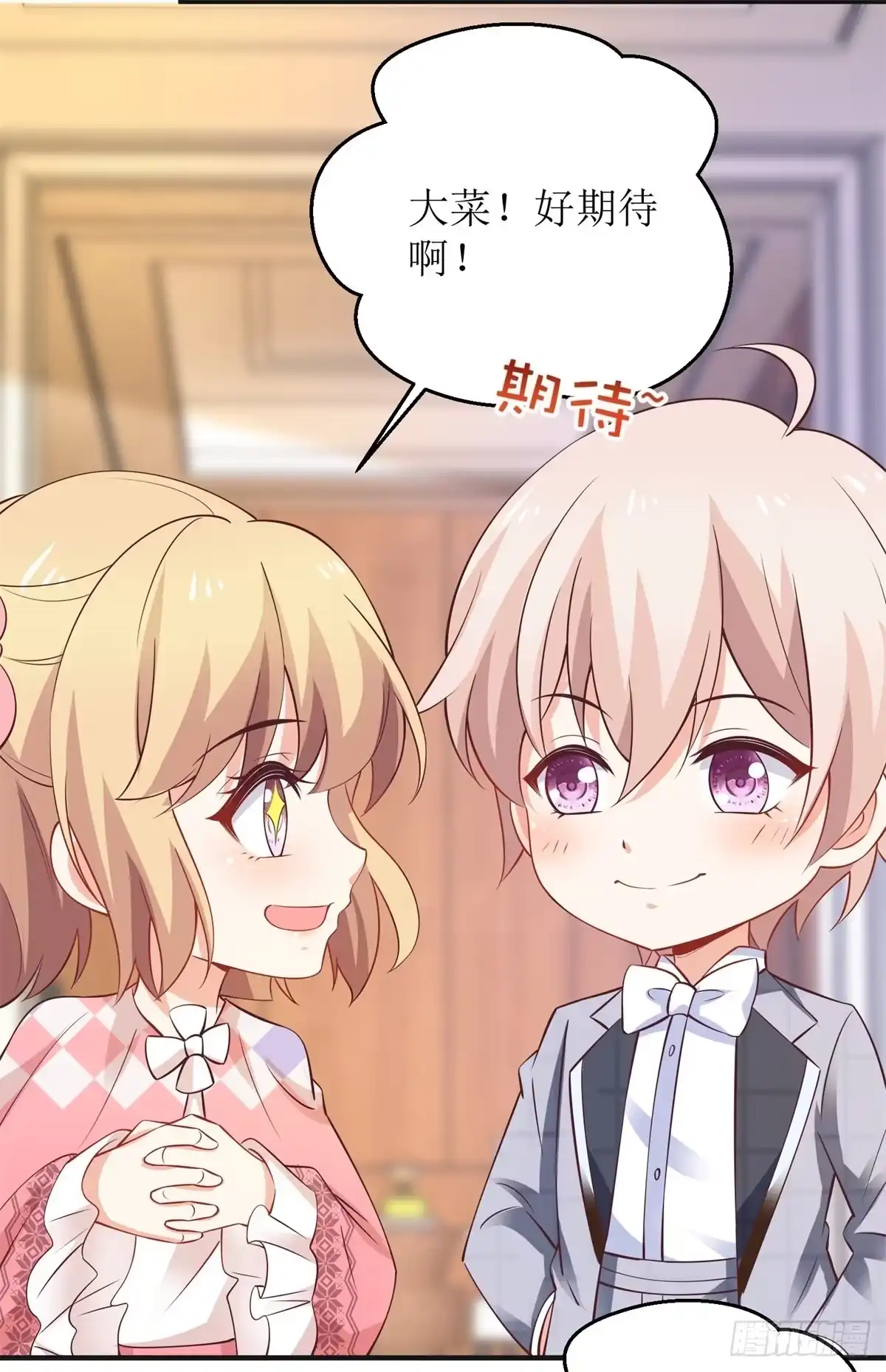 《拐个妈咪带回家》第270话 初见 第3页