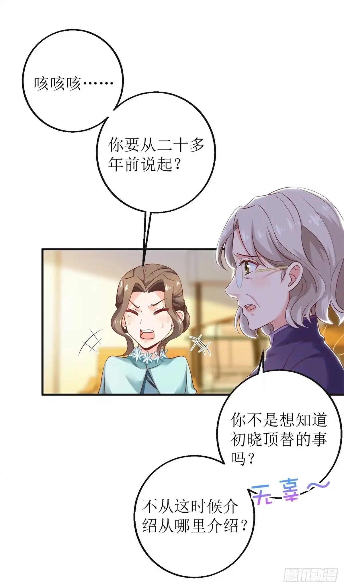 《拐个妈咪带回家》第270话 初见 第19页