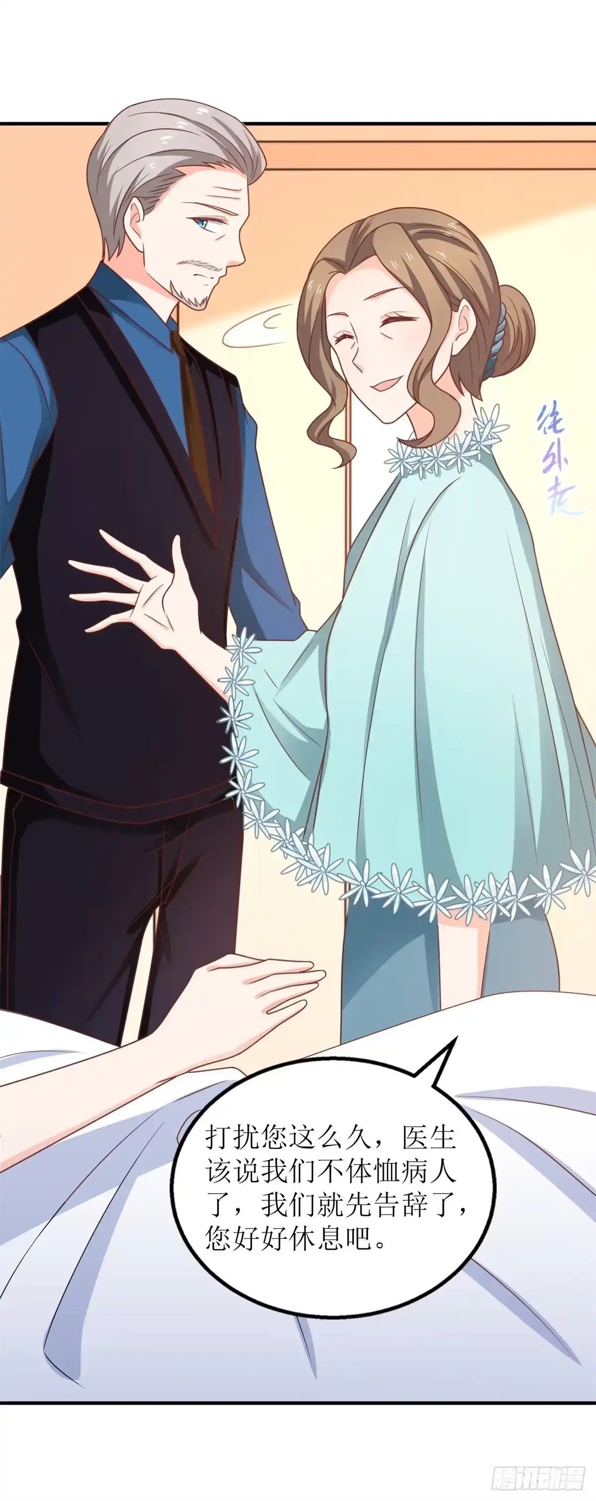 《拐个妈咪带回家》第271话 亲孙女 第12页