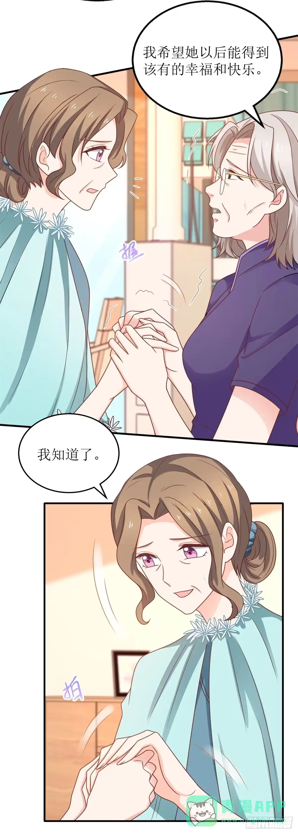 《拐个妈咪带回家》第271话 亲孙女 第11页