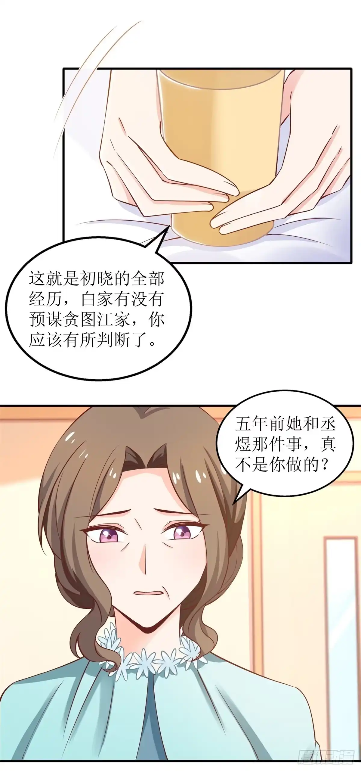 《拐个妈咪带回家》第271话 亲孙女 第5页
