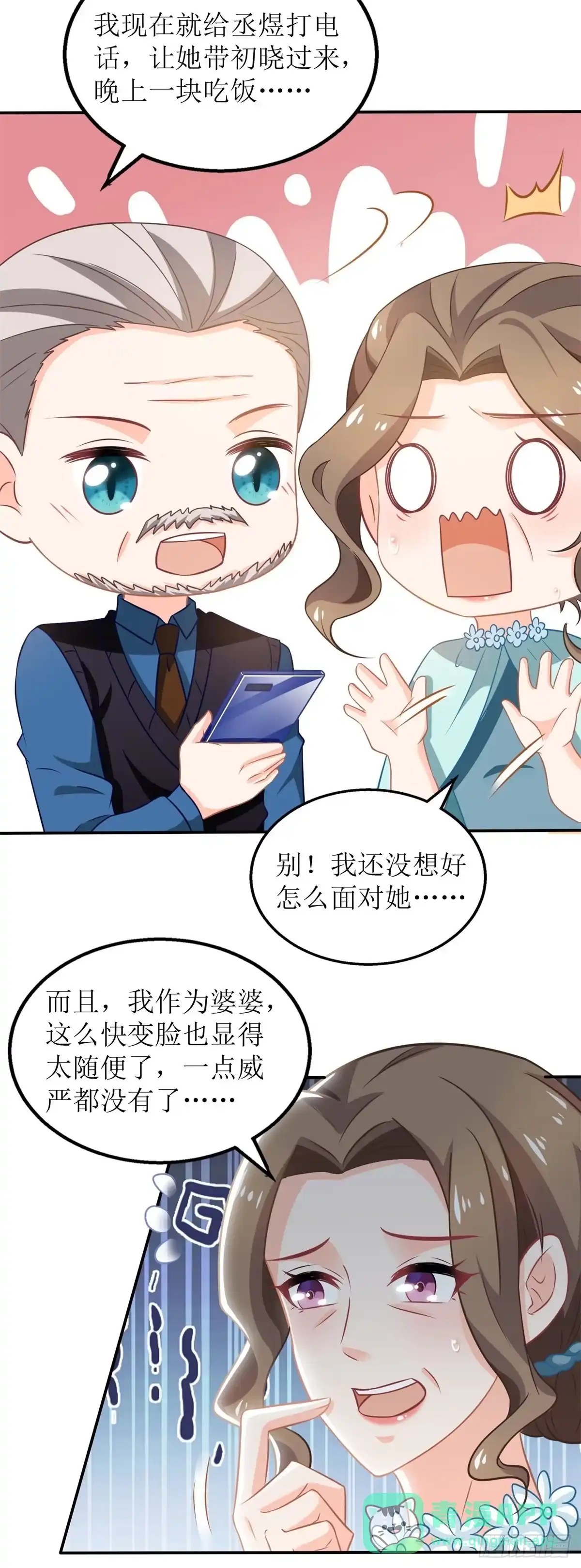 《拐个妈咪带回家》第271话 亲孙女 第21页