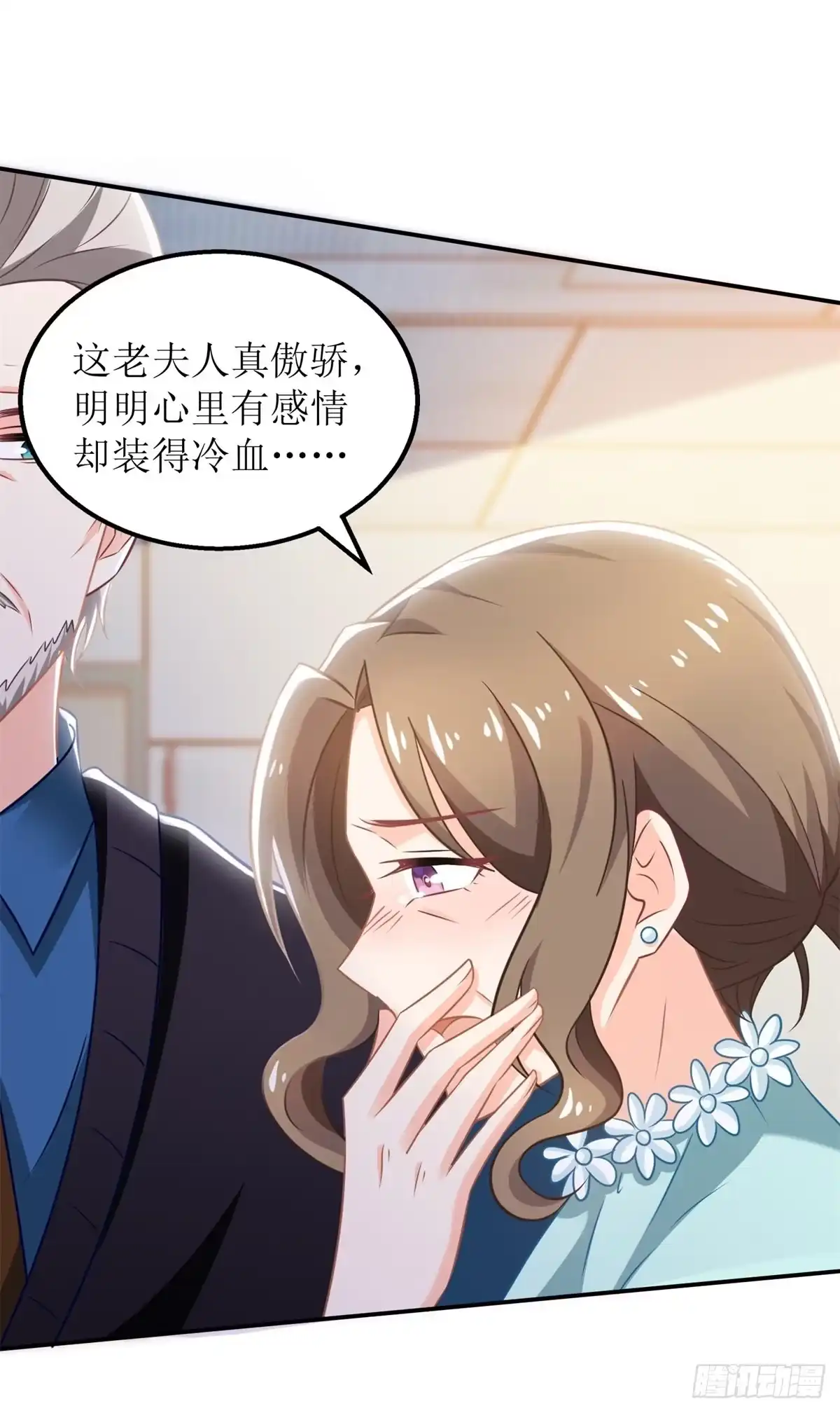 《拐个妈咪带回家》第271话 亲孙女 第18页