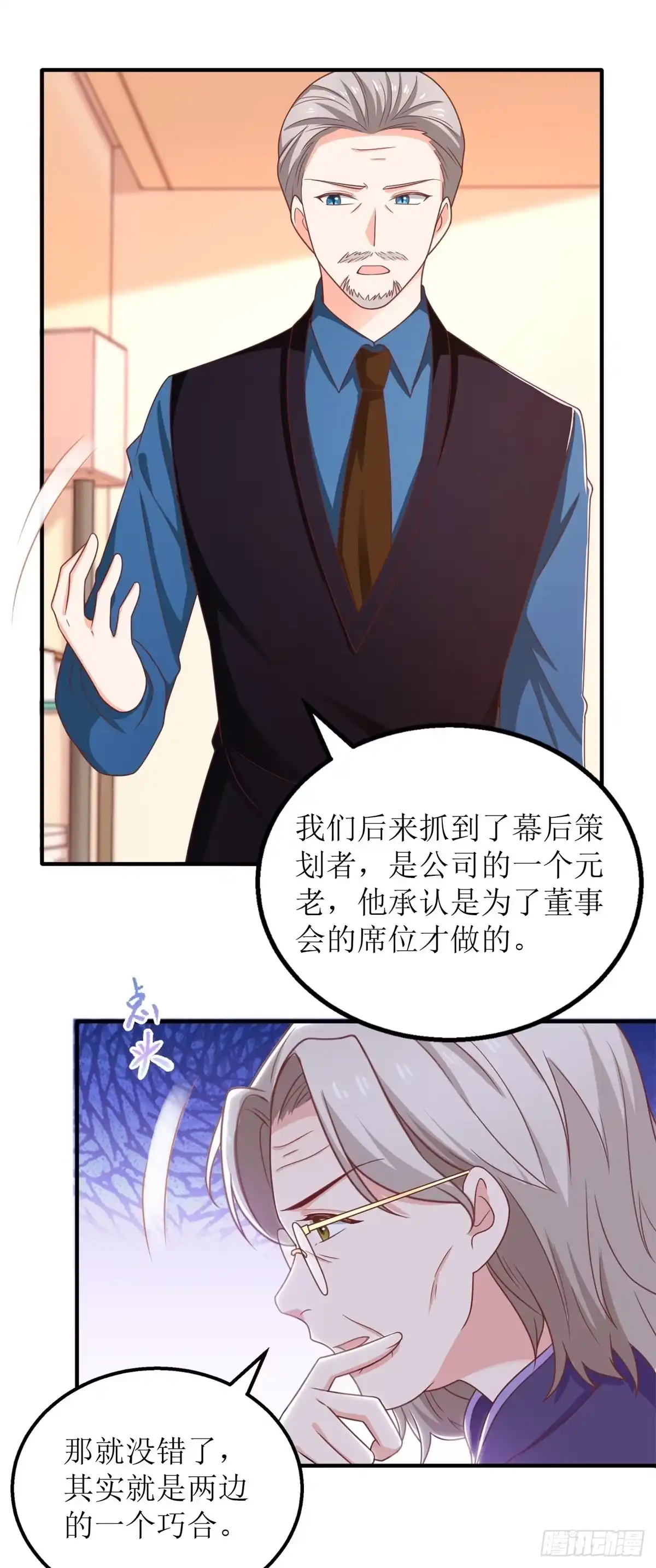 《拐个妈咪带回家》第271话 亲孙女 第8页