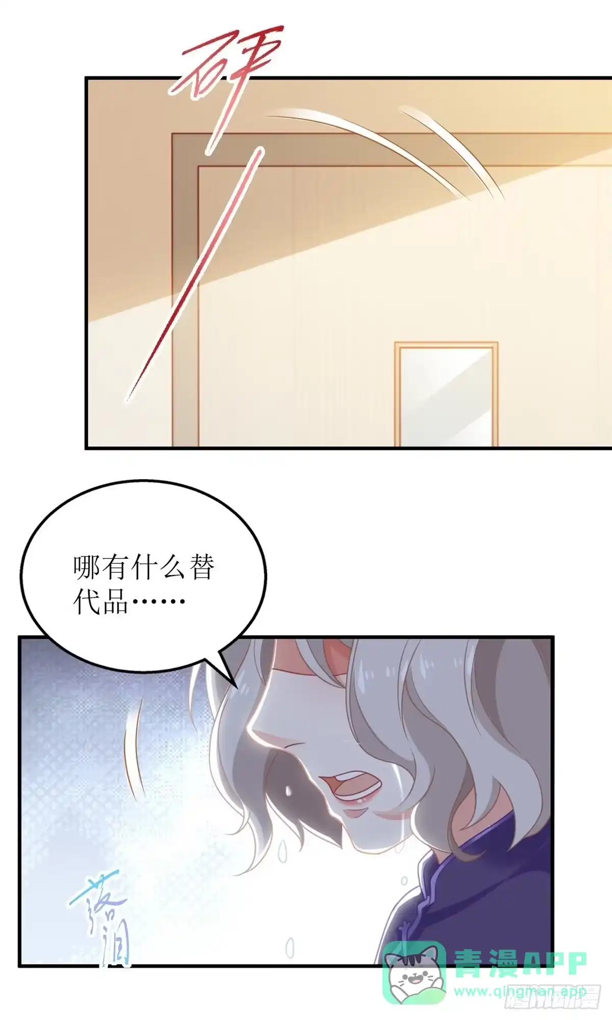 《拐个妈咪带回家》第271话 亲孙女 第16页