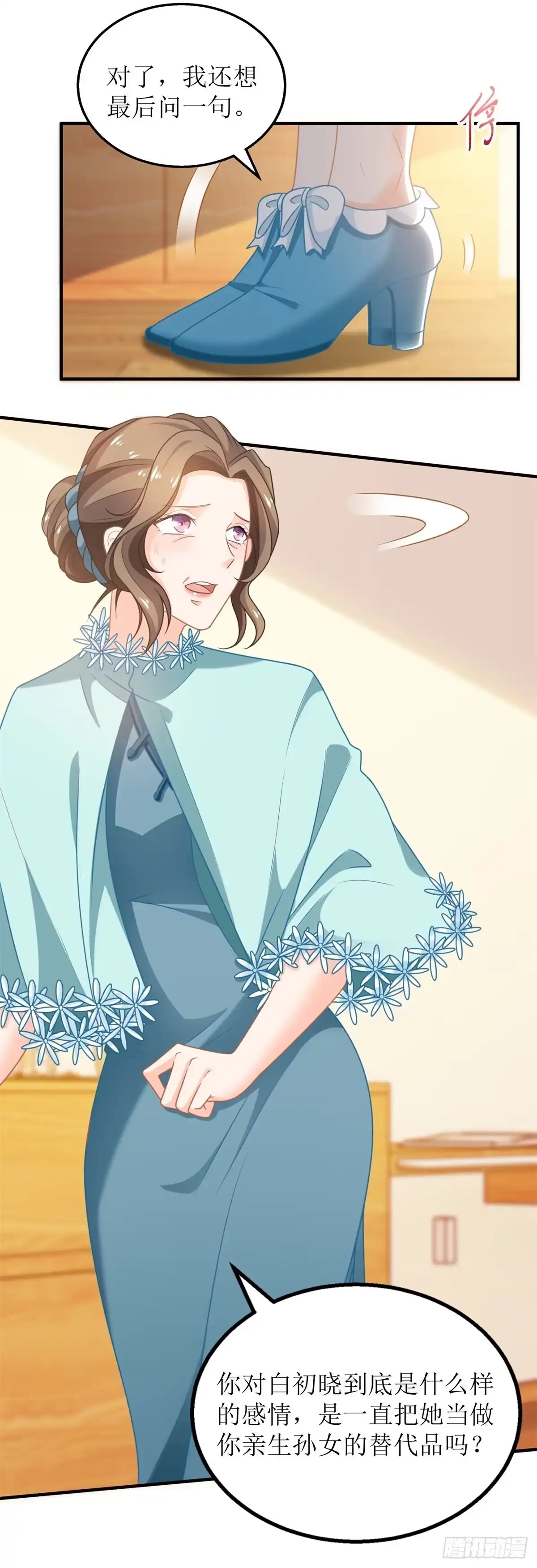 《拐个妈咪带回家》第271话 亲孙女 第14页