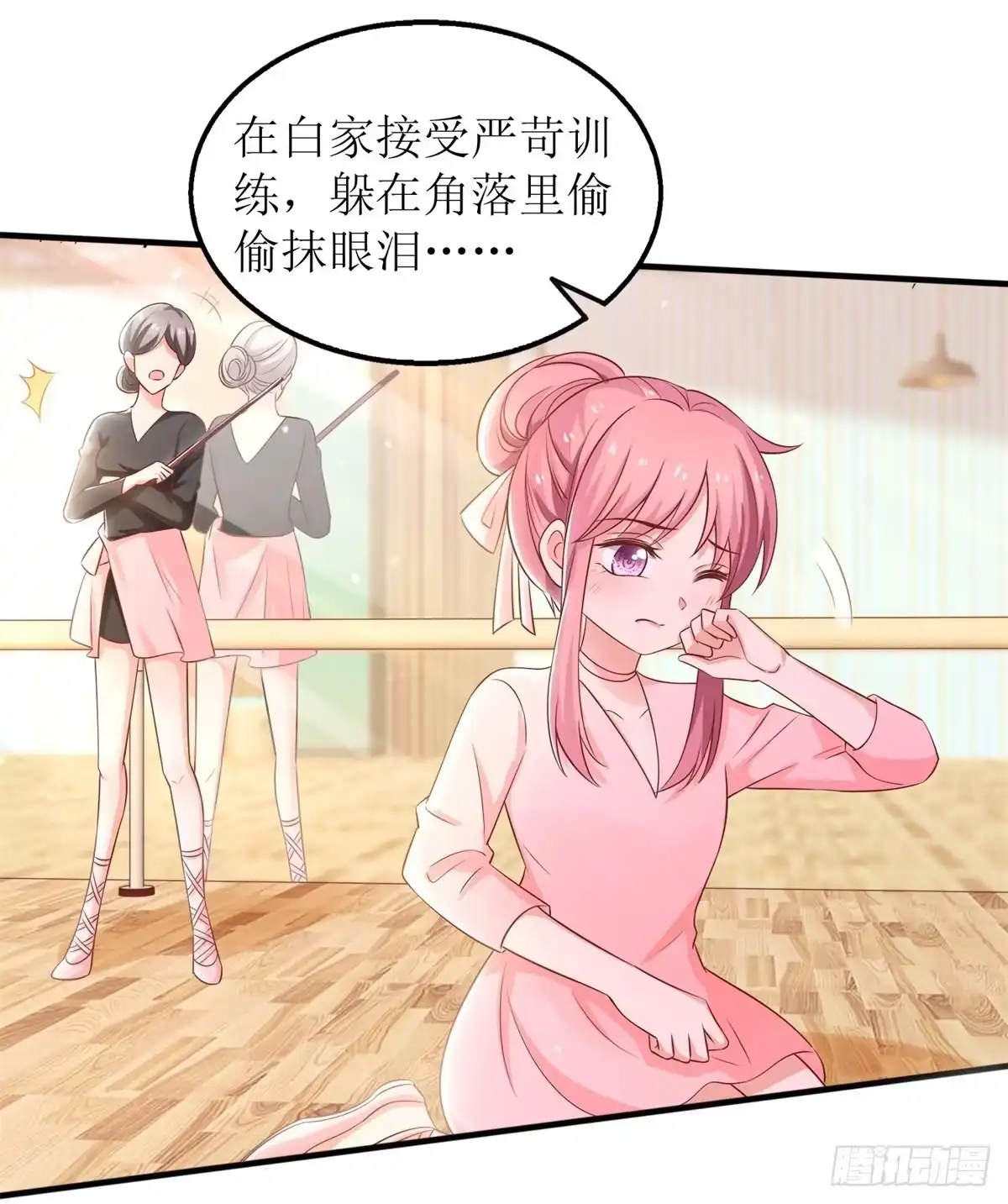 《拐个妈咪带回家》第271话 亲孙女 第2页
