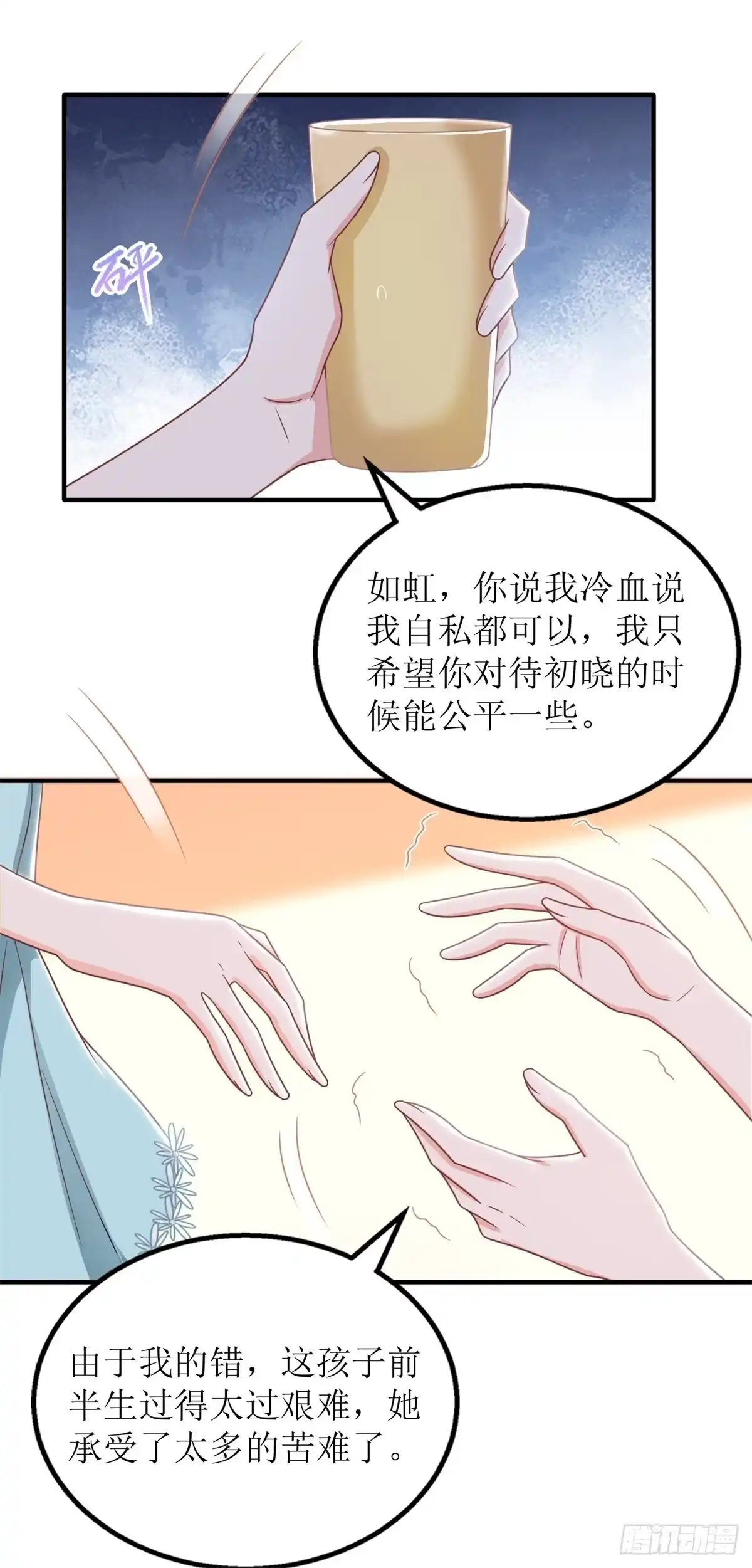《拐个妈咪带回家》第271话 亲孙女 第10页