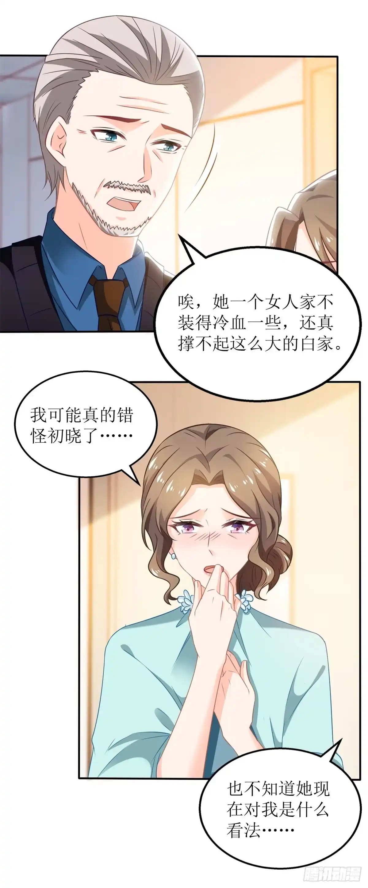 《拐个妈咪带回家》第271话 亲孙女 第19页