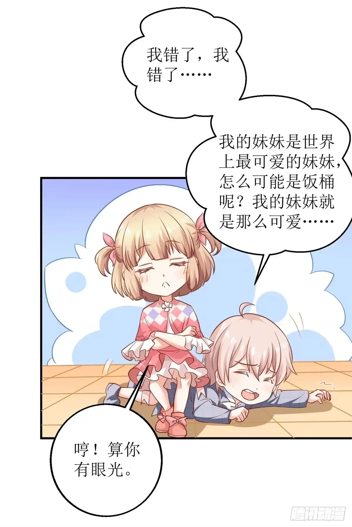 《拐个妈咪带回家》第272话 毒牛奶 第9页